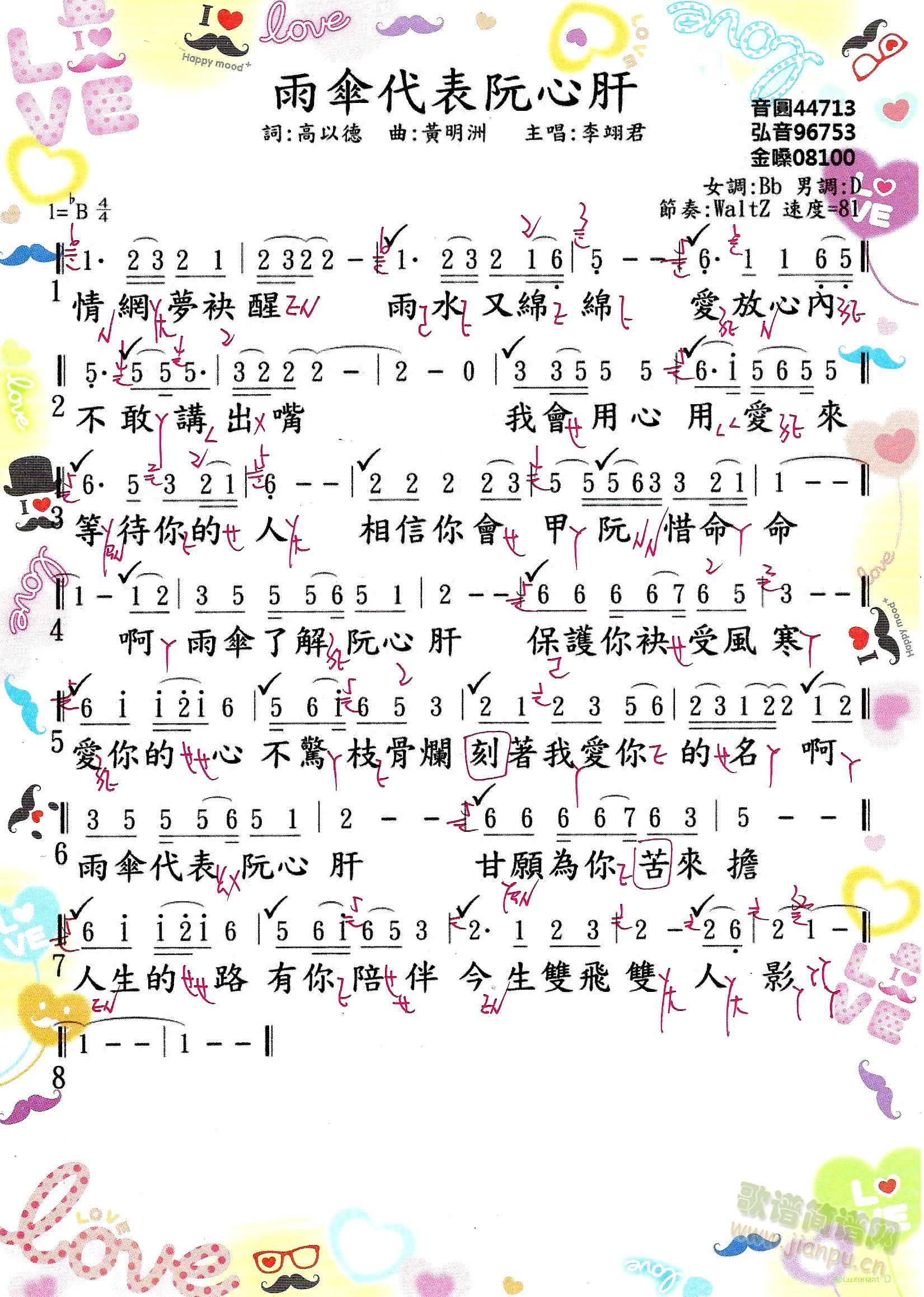 二456(四字歌谱)1