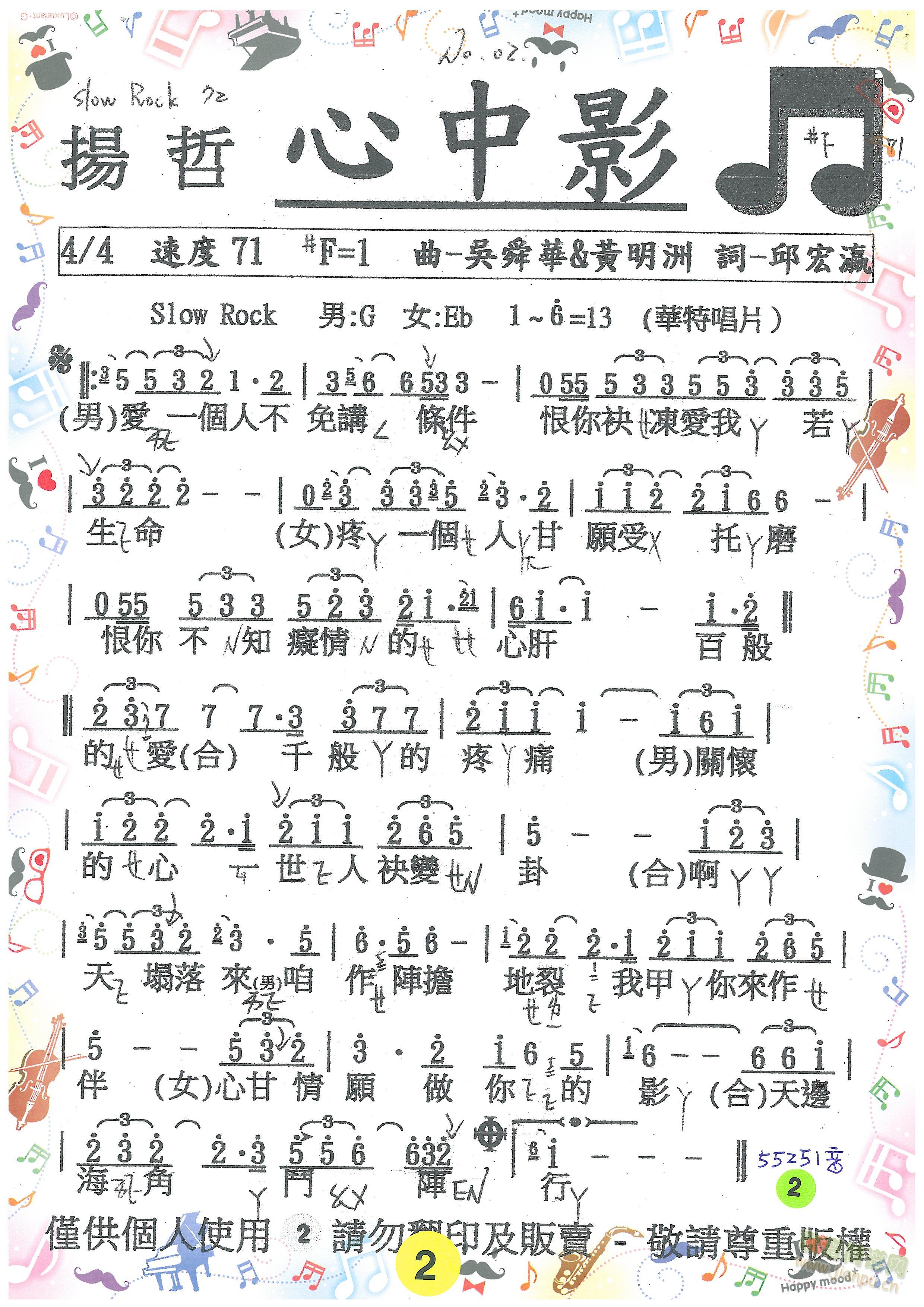 二456(四字歌谱)3