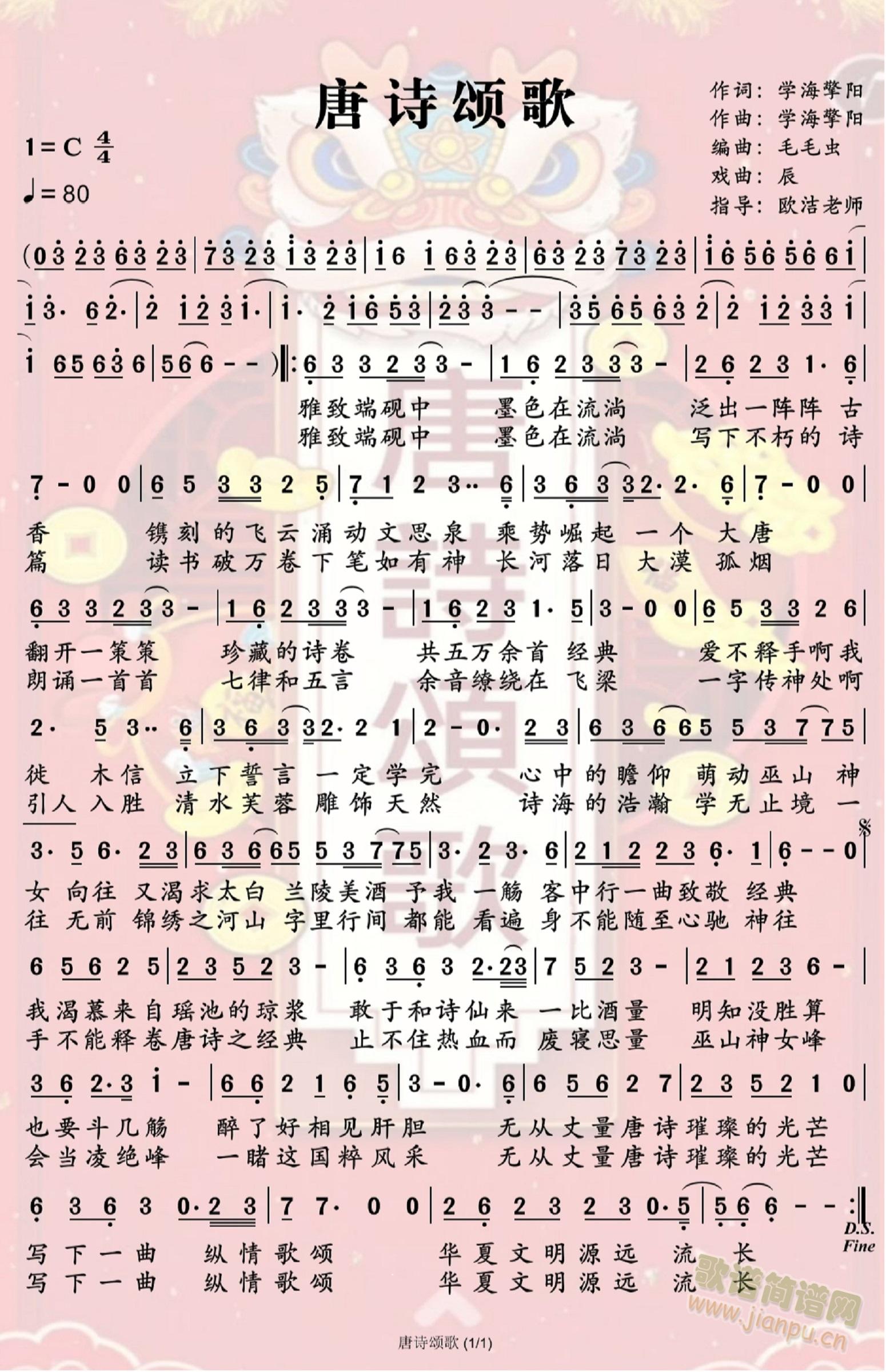 唐诗颂歌(四字歌谱)1