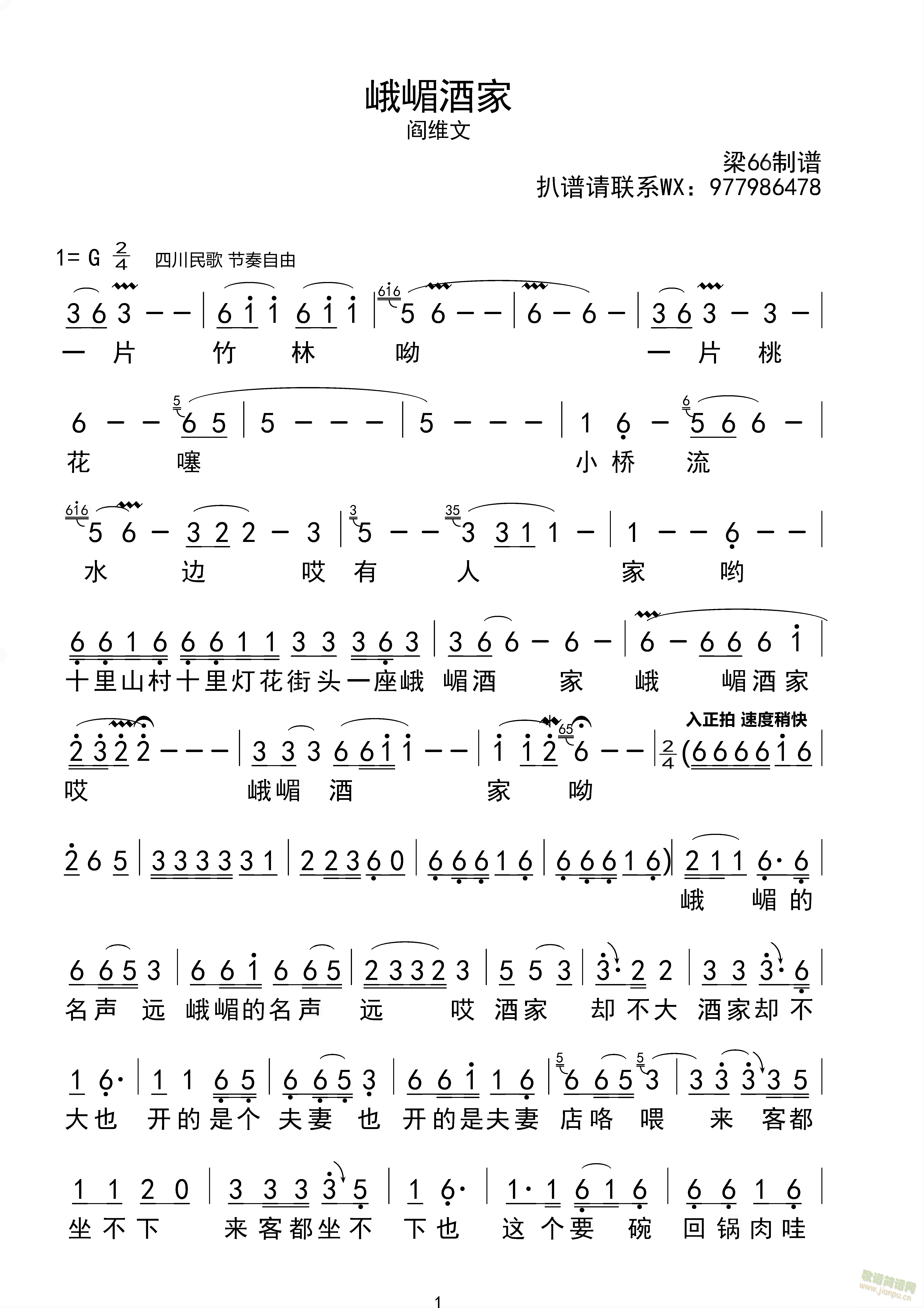 峨嵋酒家(四字歌谱)1