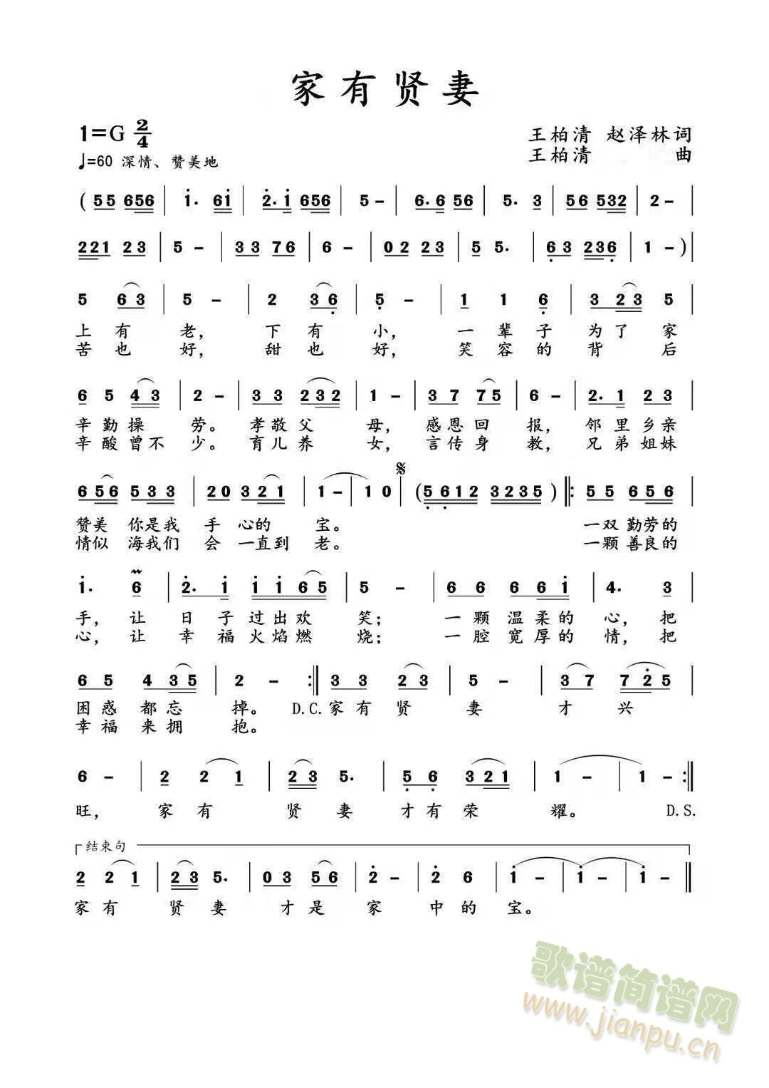 家有贤妻(四字歌谱)1