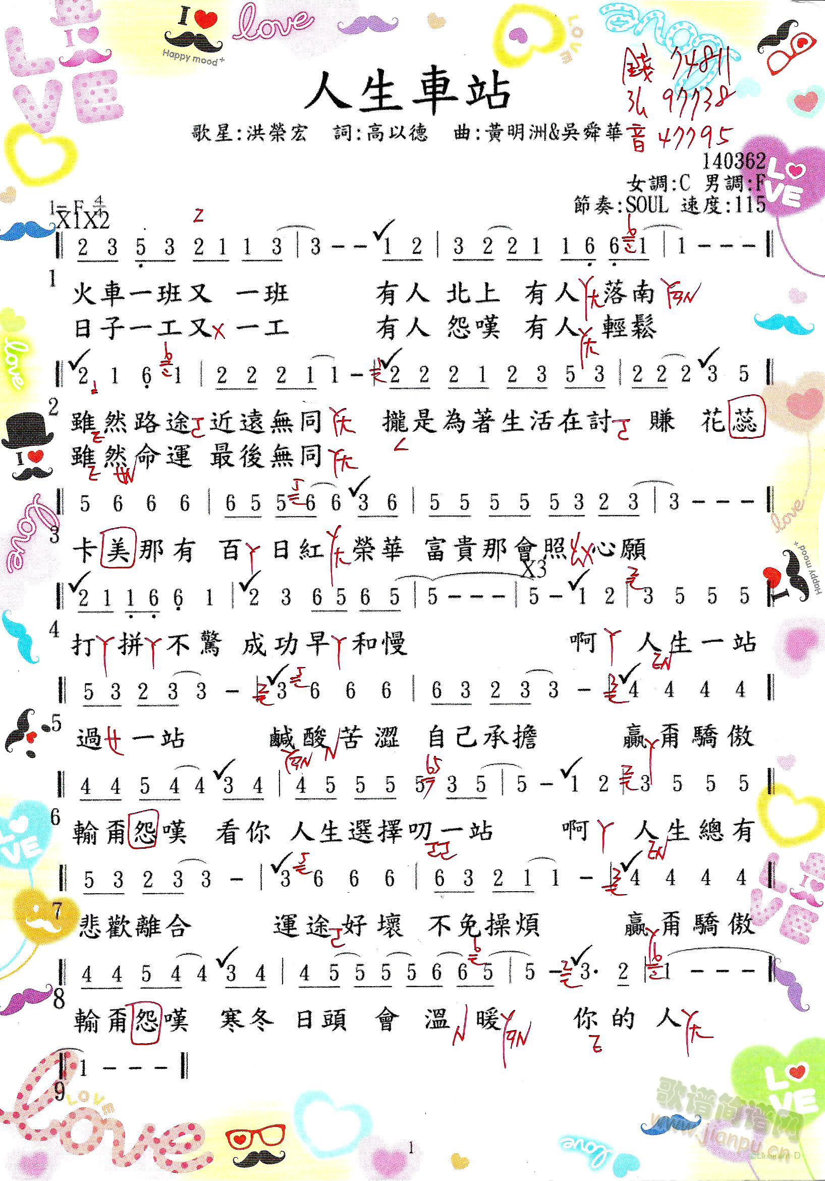 人生車站(四字歌谱)1