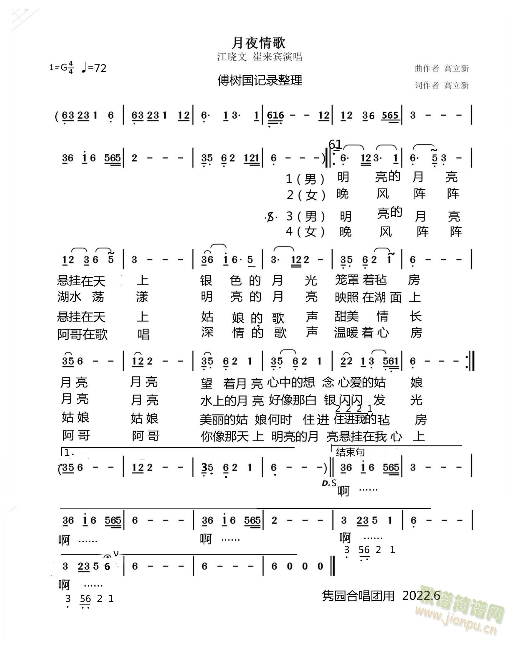 月夜情歌(四字歌谱)1