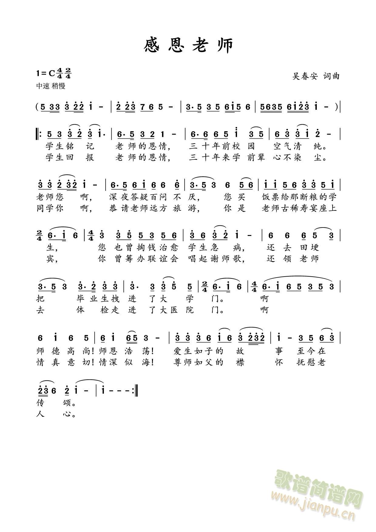 感恩老师(四字歌谱)1
