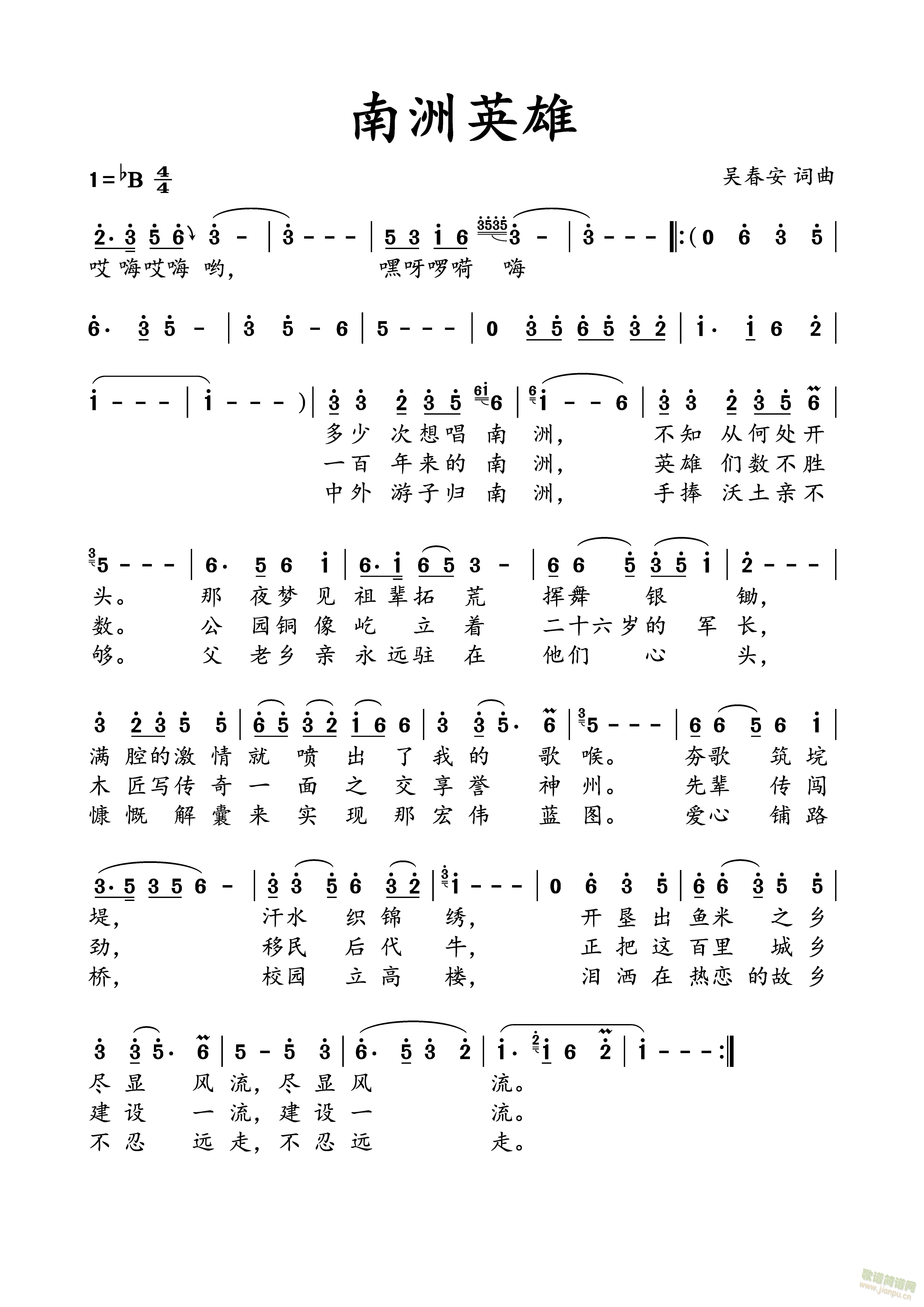 南洲英雄(四字歌谱)1