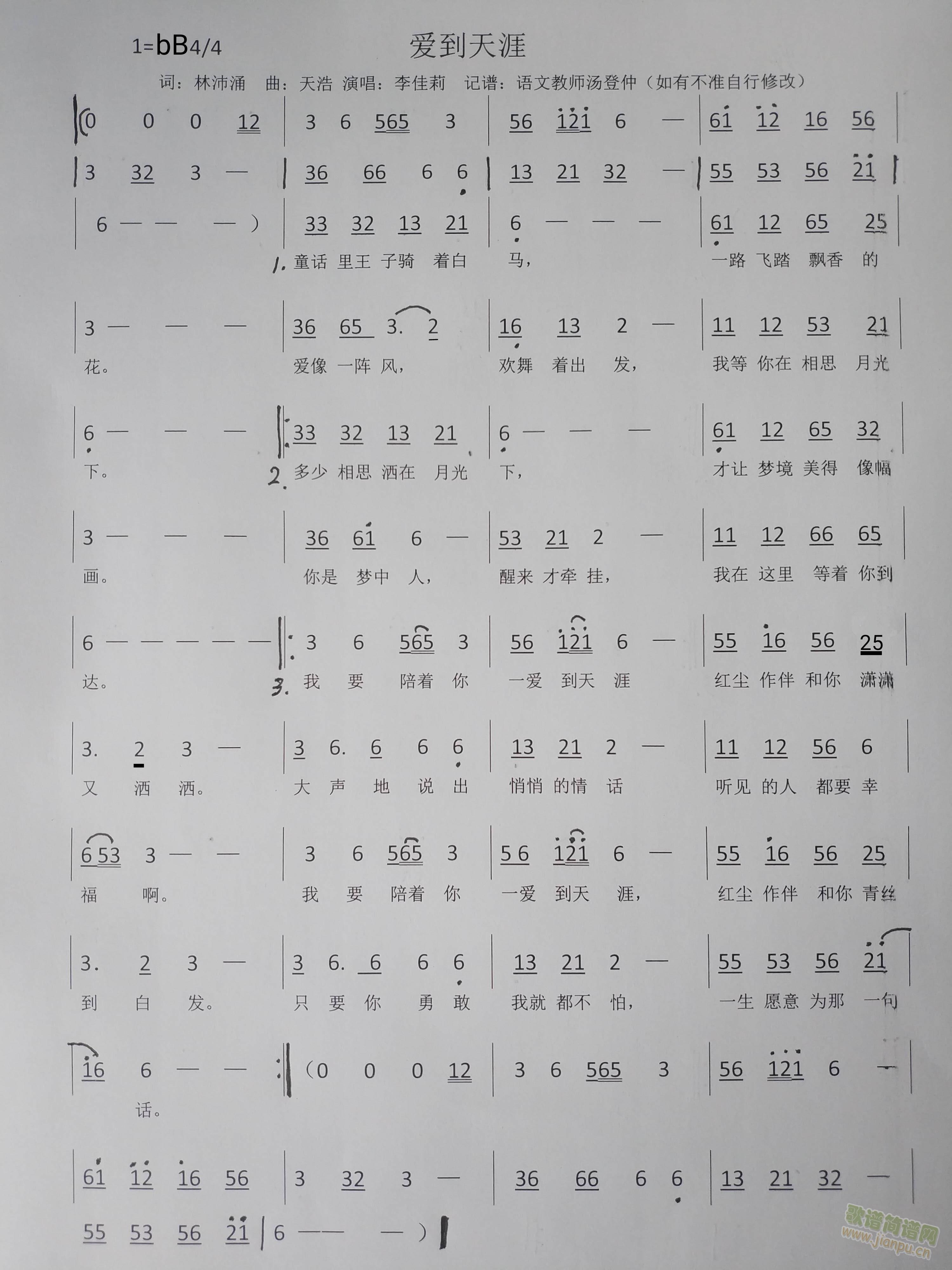 爱到天涯(四字歌谱)1