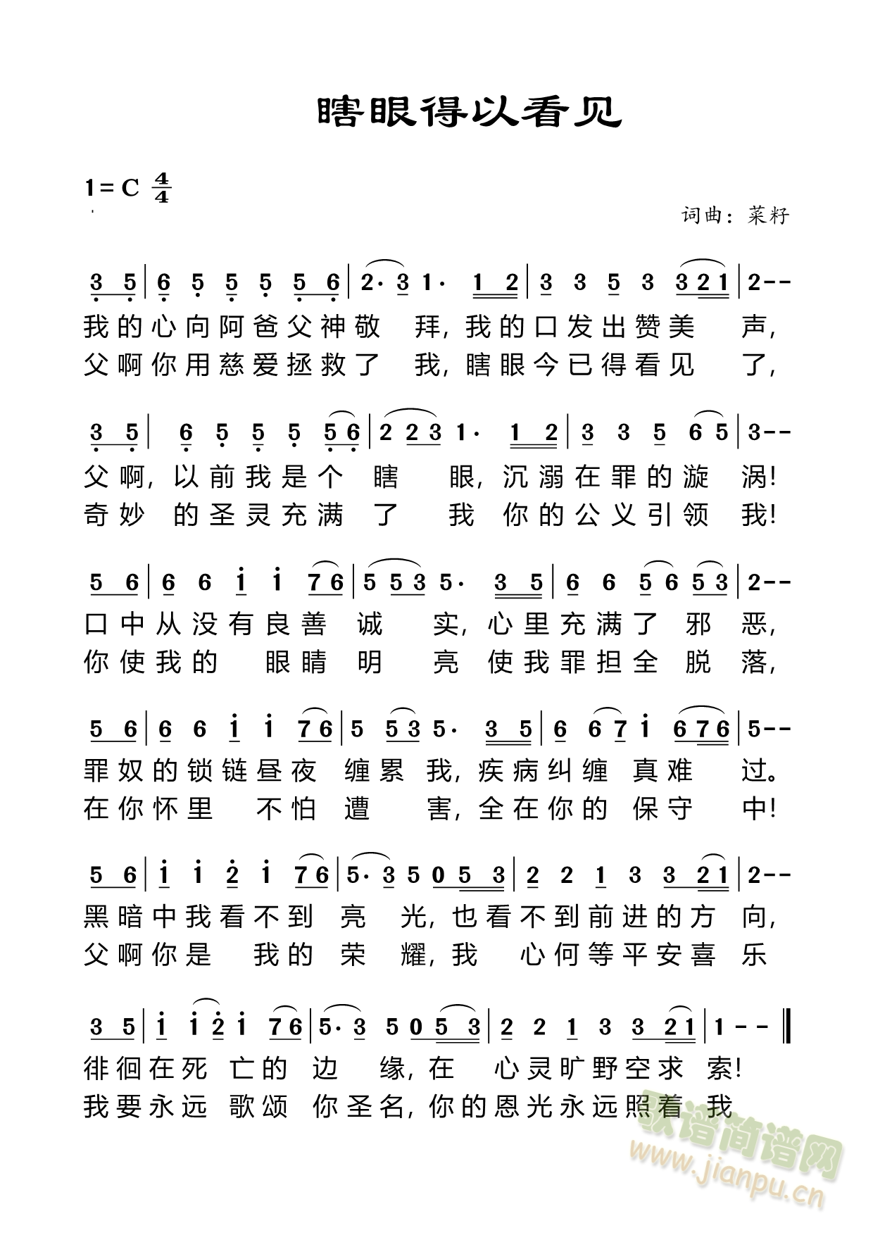 破碎自己(四字歌谱)1
