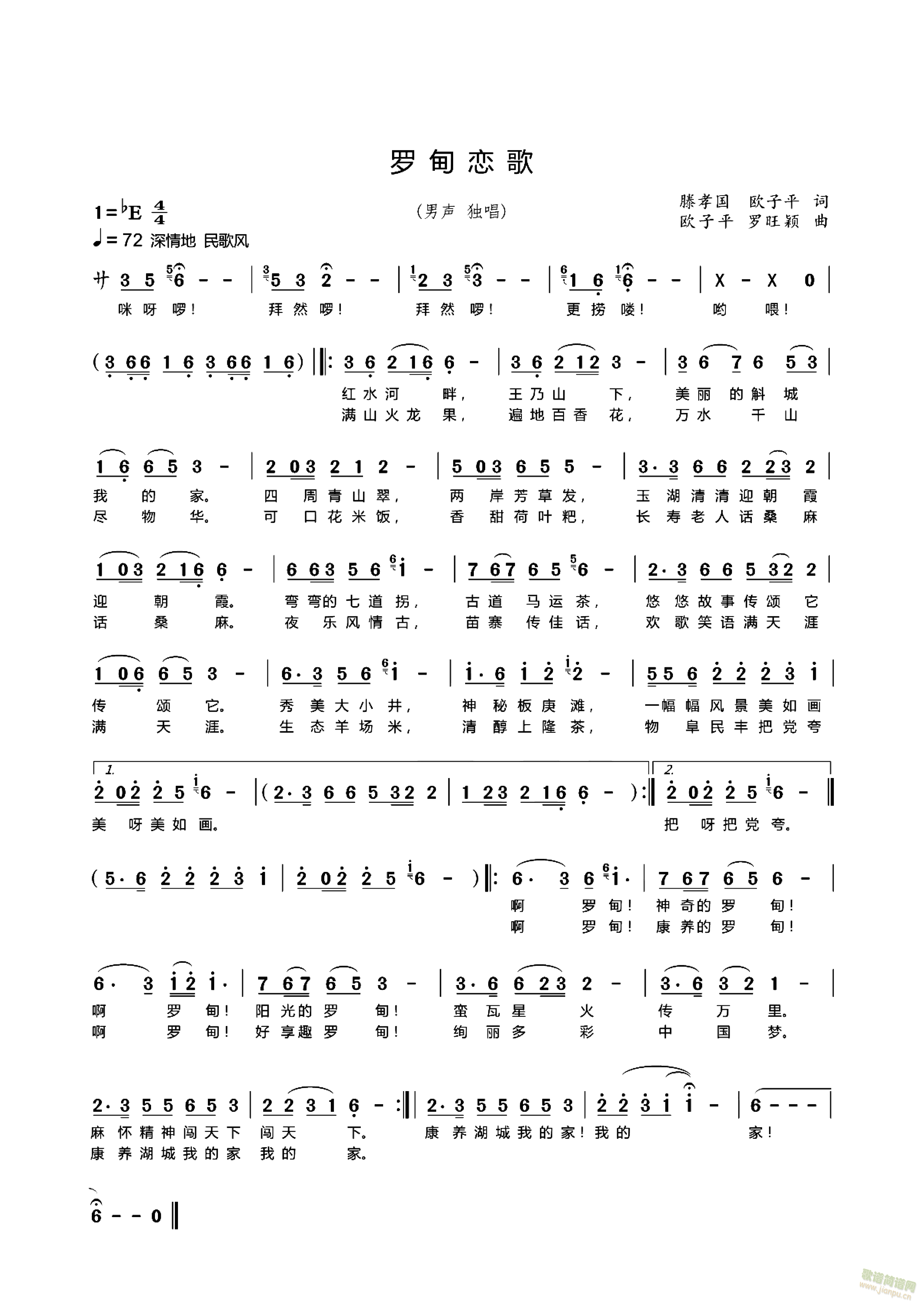 罗甸恋歌(四字歌谱)1