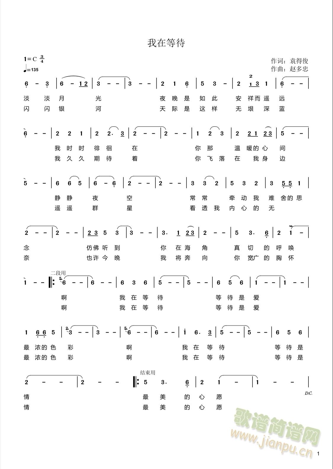 我在等待(四字歌谱)1