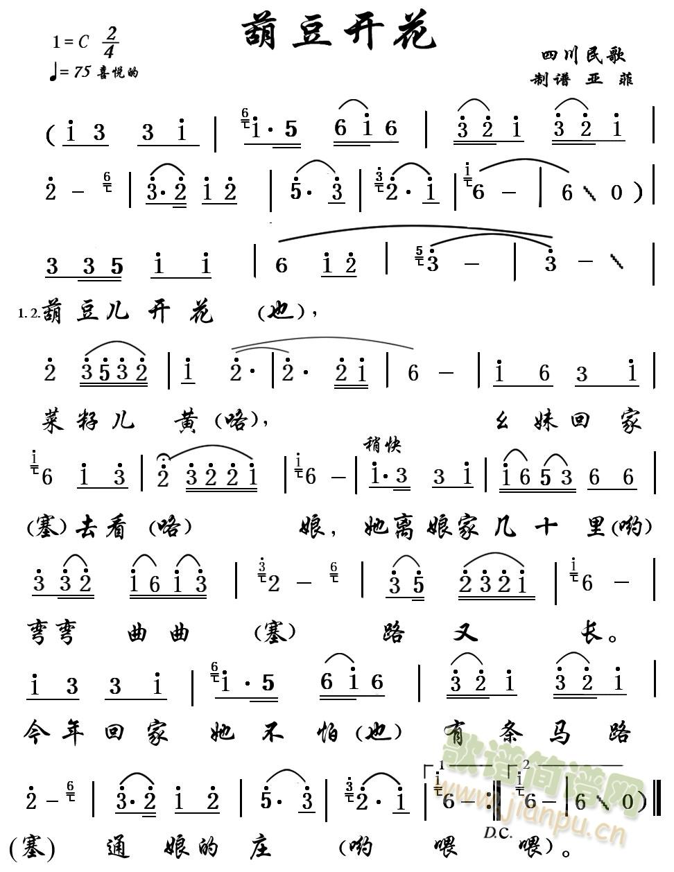 葫豆开花(四字歌谱)1