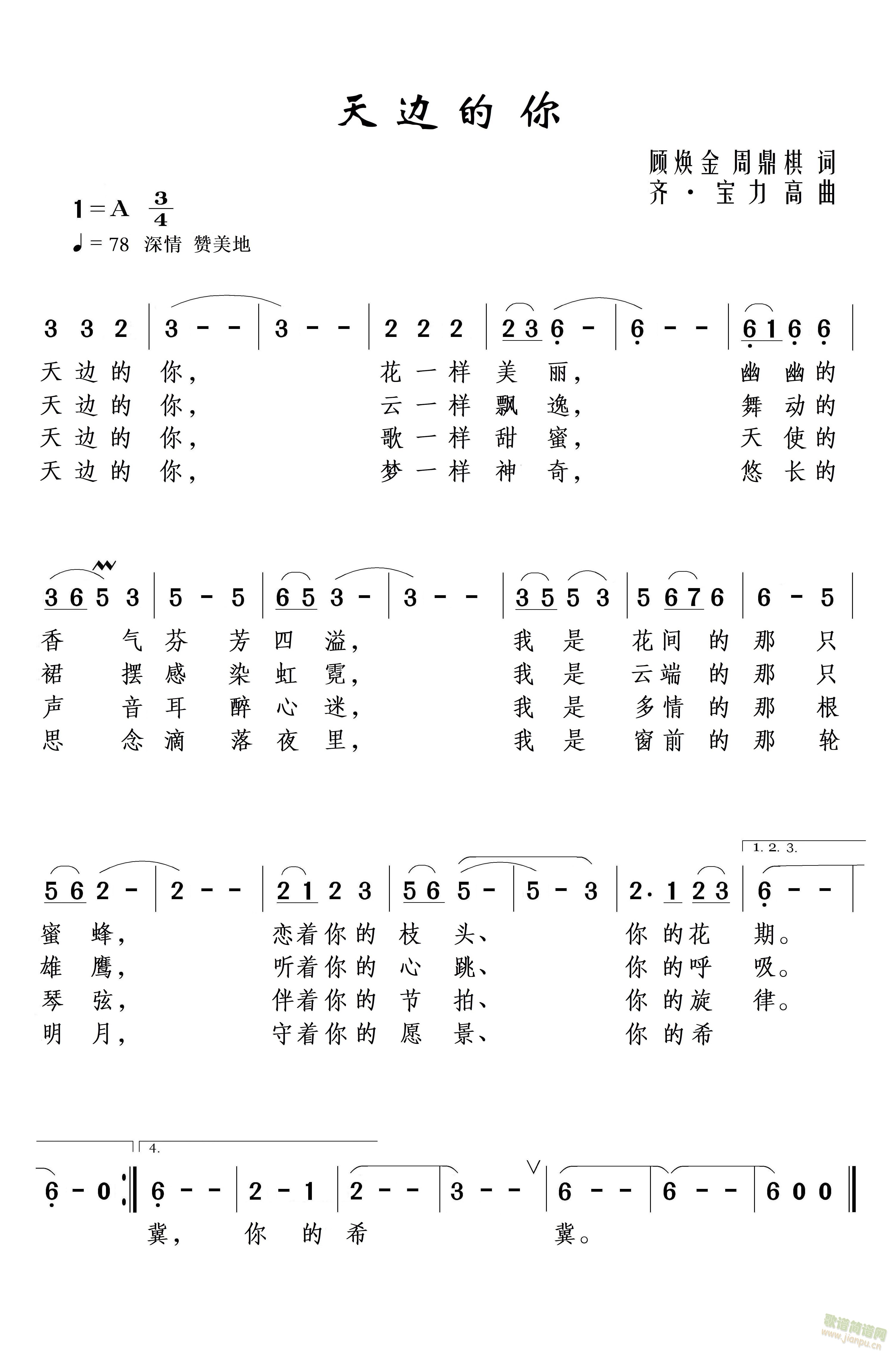 天边的你(四字歌谱)1