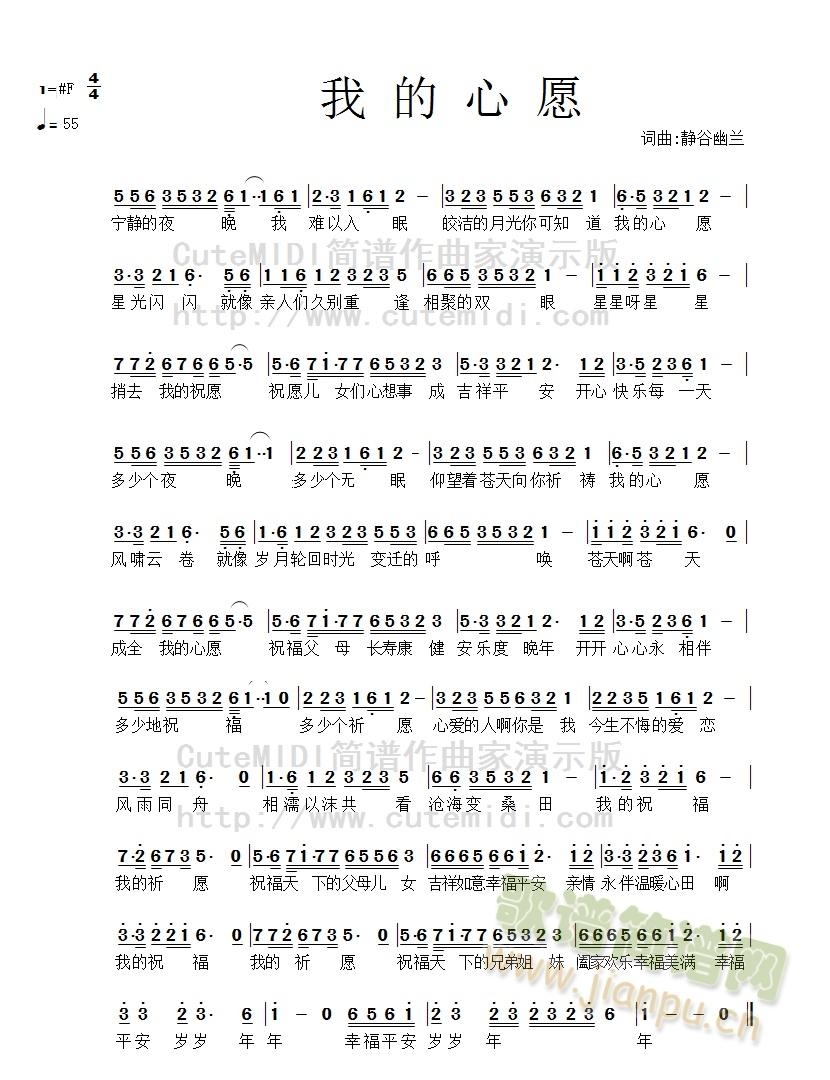 我的心愿(四字歌谱)1