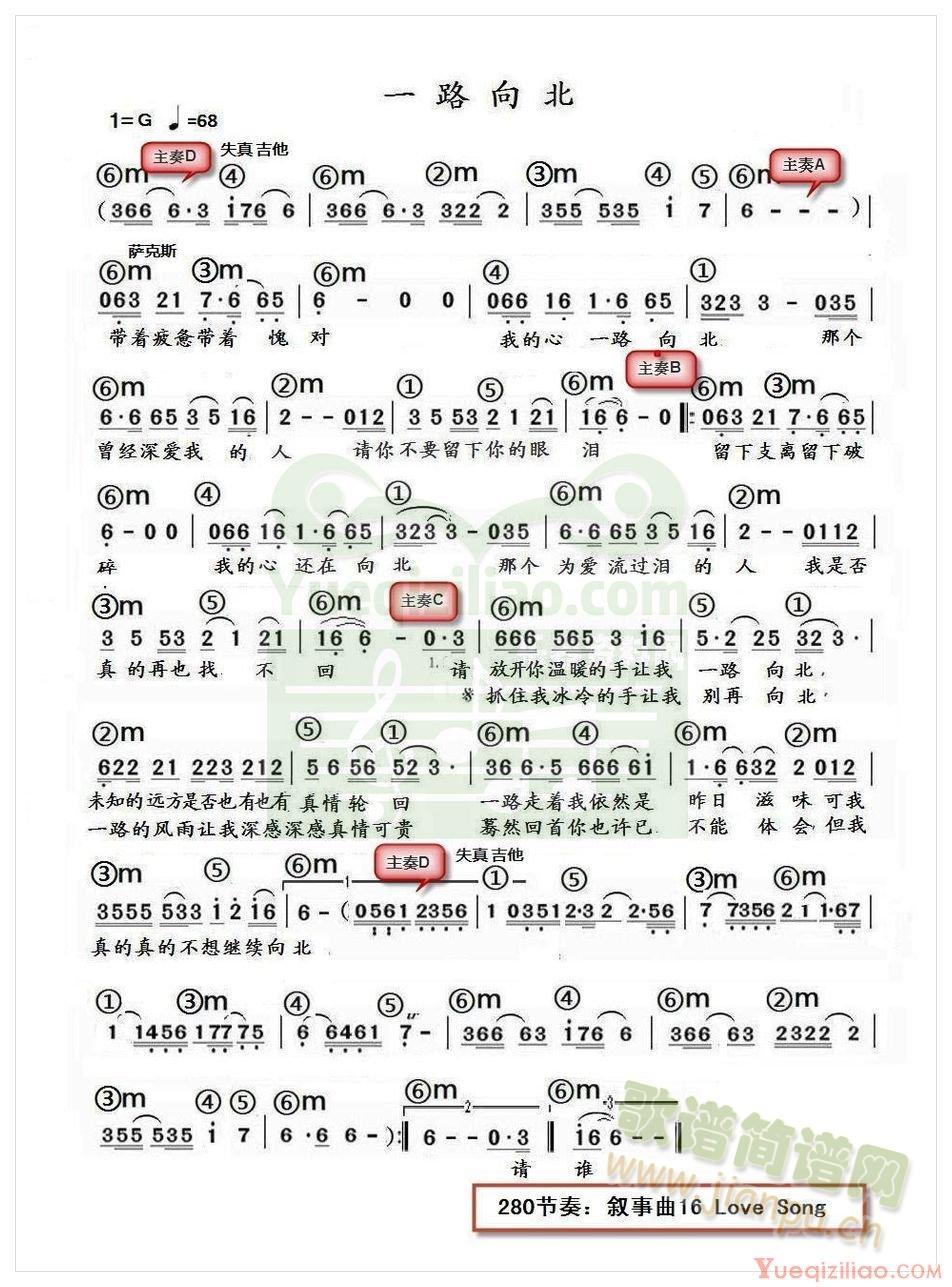 一路向北(四字歌谱)1