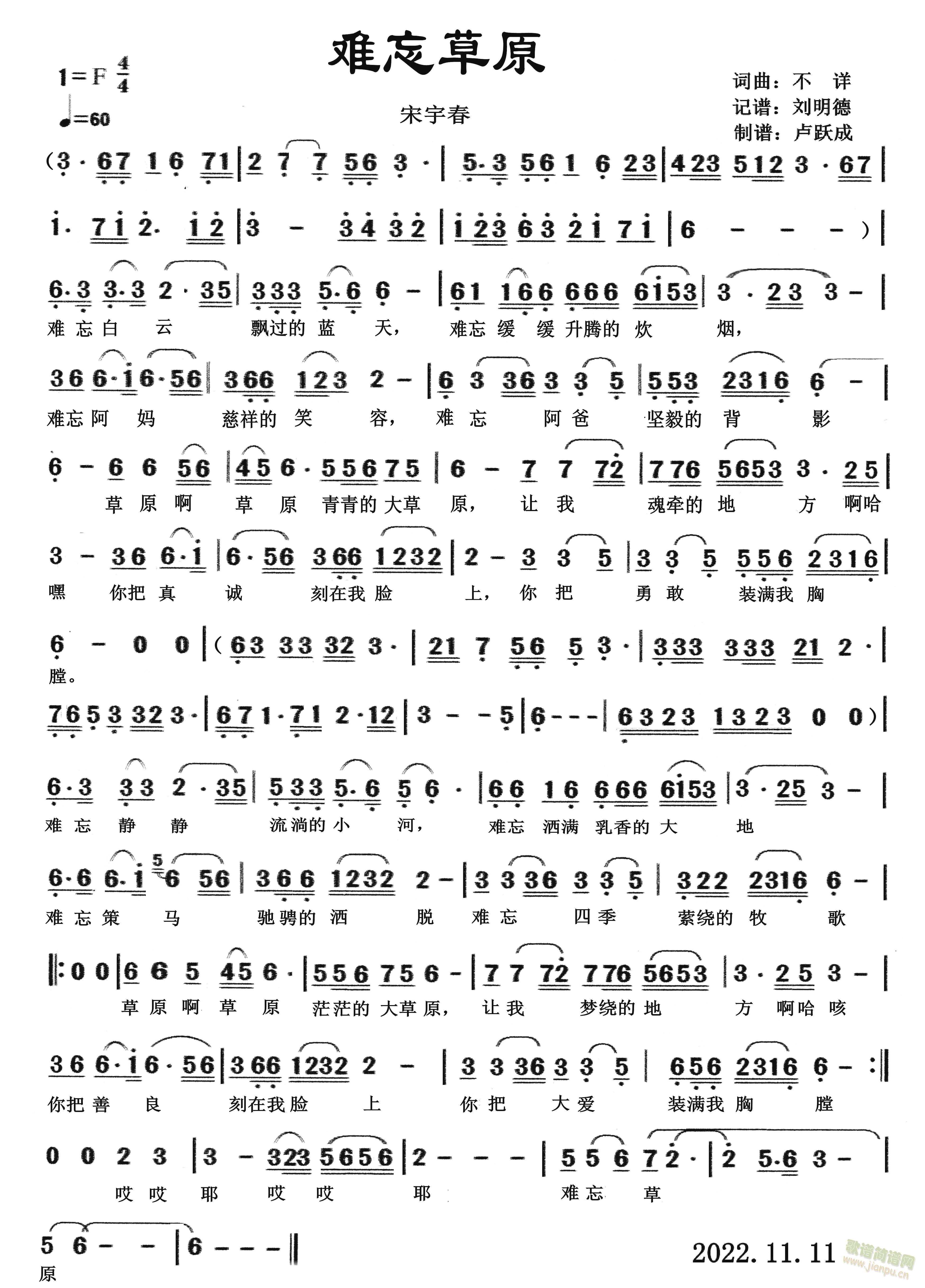 难忘草原(四字歌谱)1