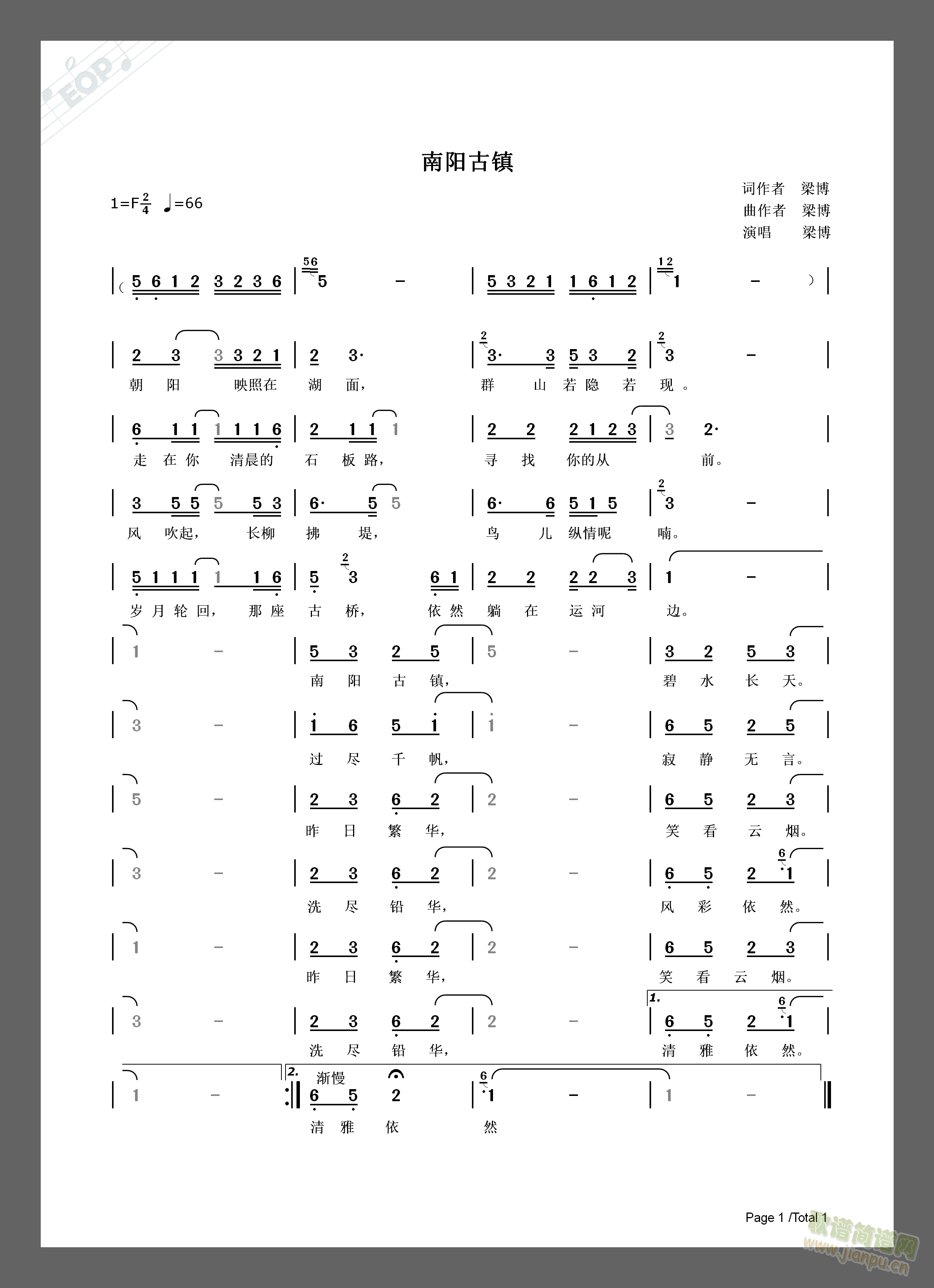 南阳古镇(四字歌谱)1