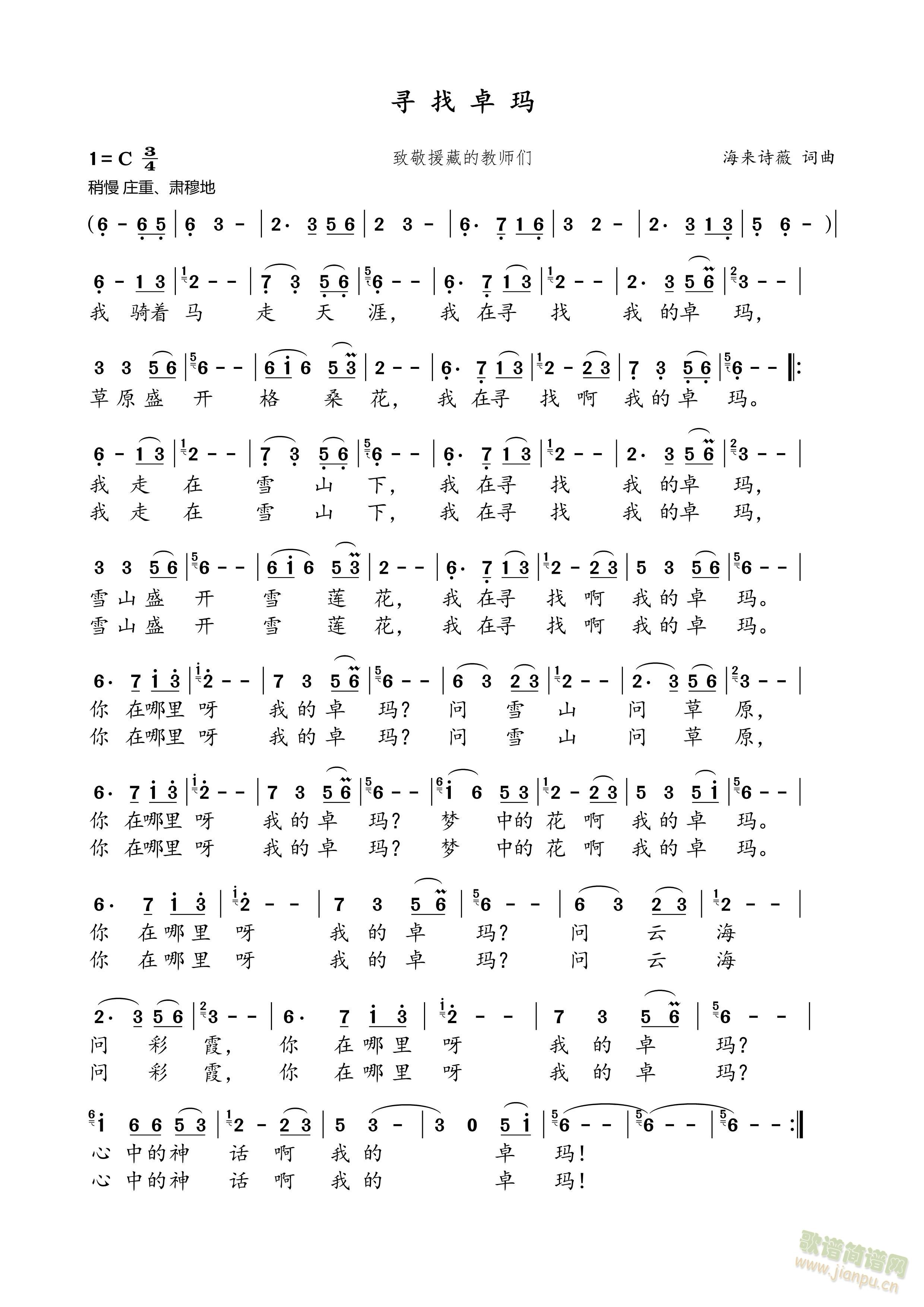 寻找卓玛(四字歌谱)1