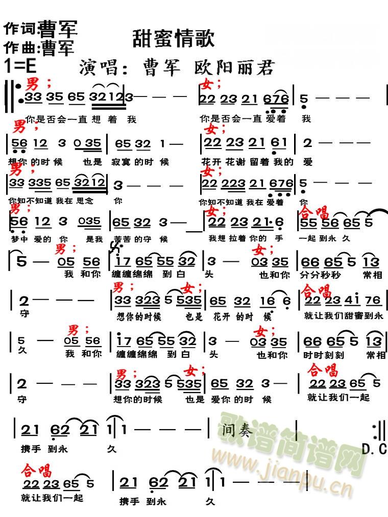 甜蜜情歌(四字歌谱)1