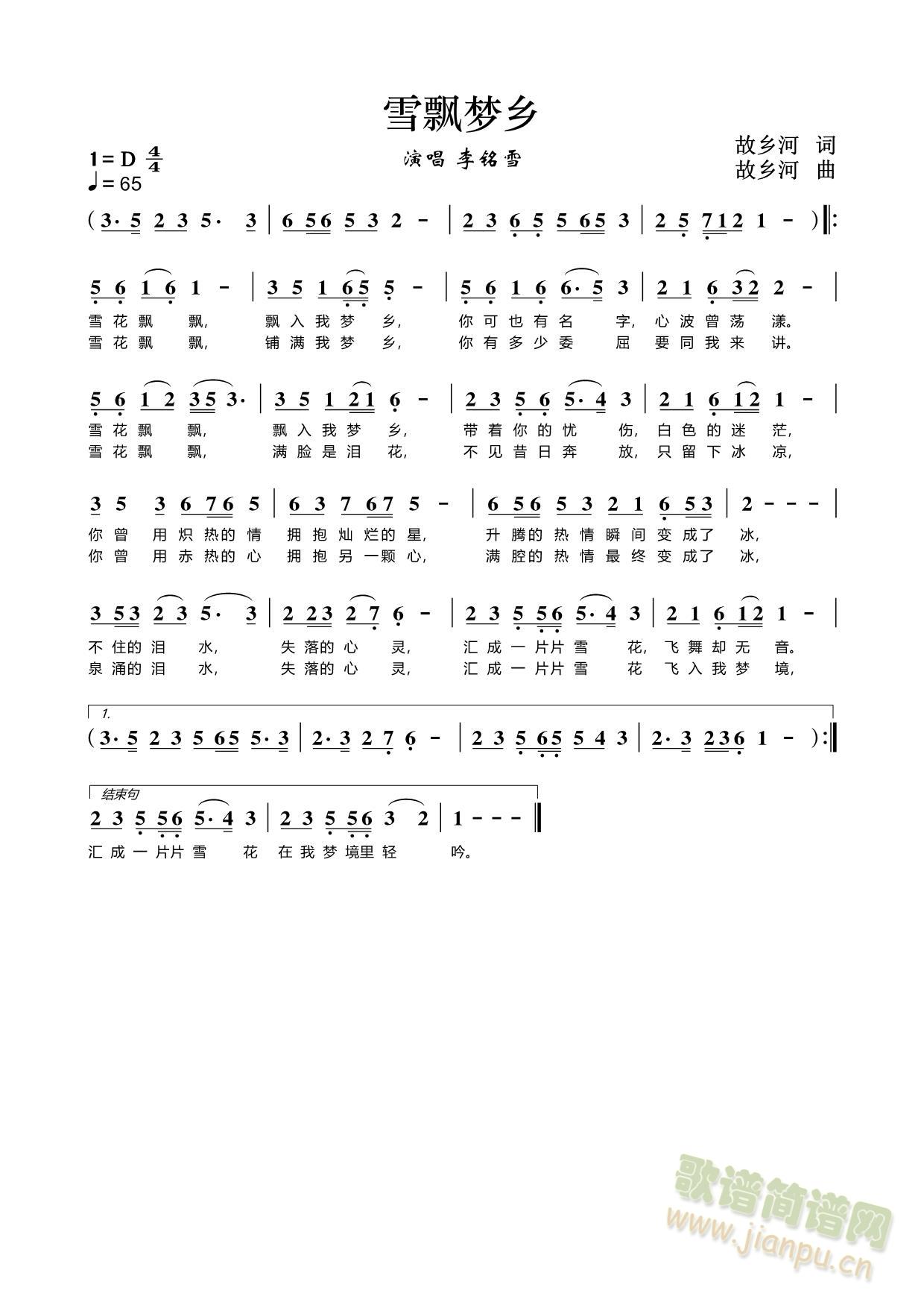 雪飘梦乡(四字歌谱)1