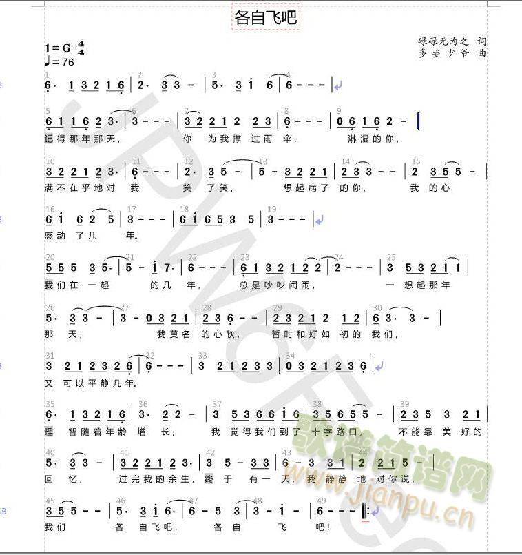 各自飞吧(四字歌谱)1