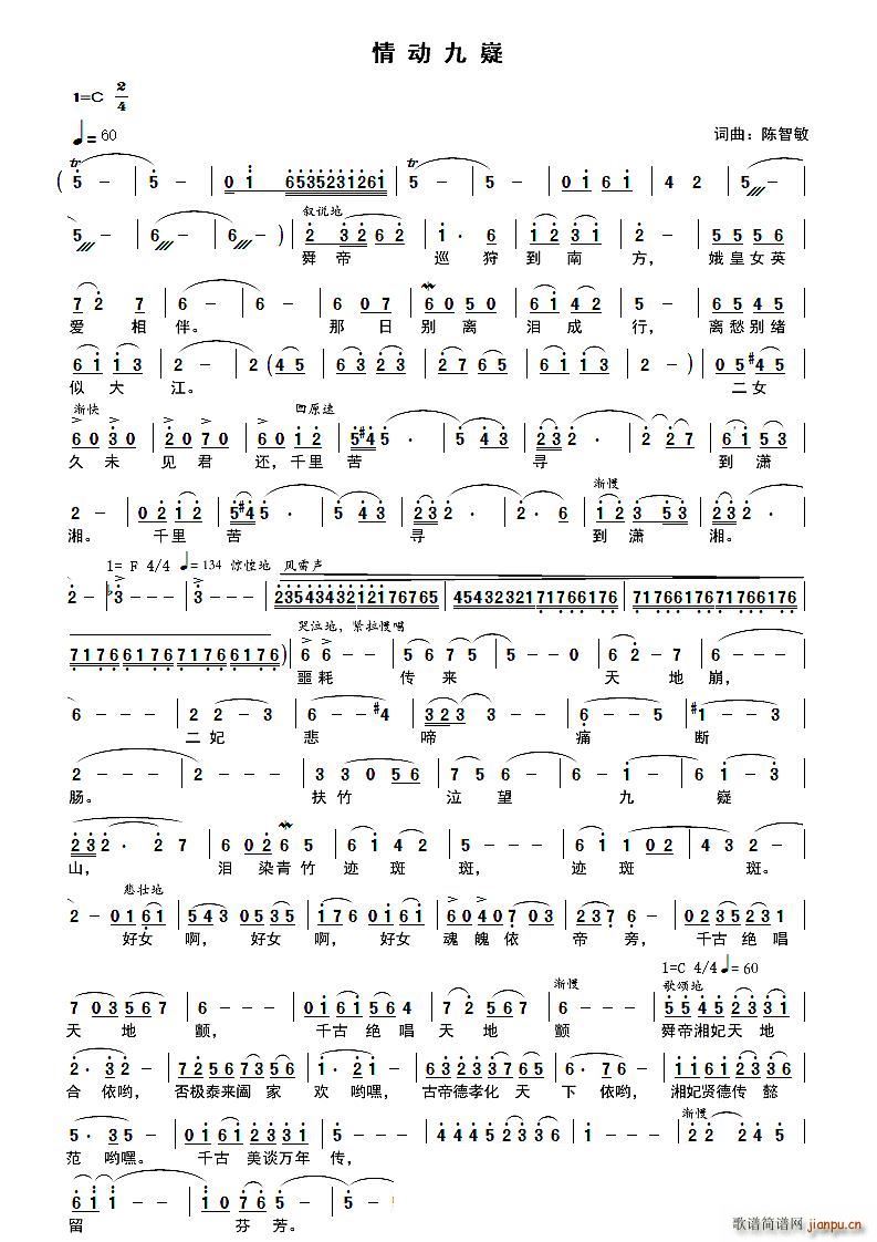 情动九嶷(四字歌谱)1