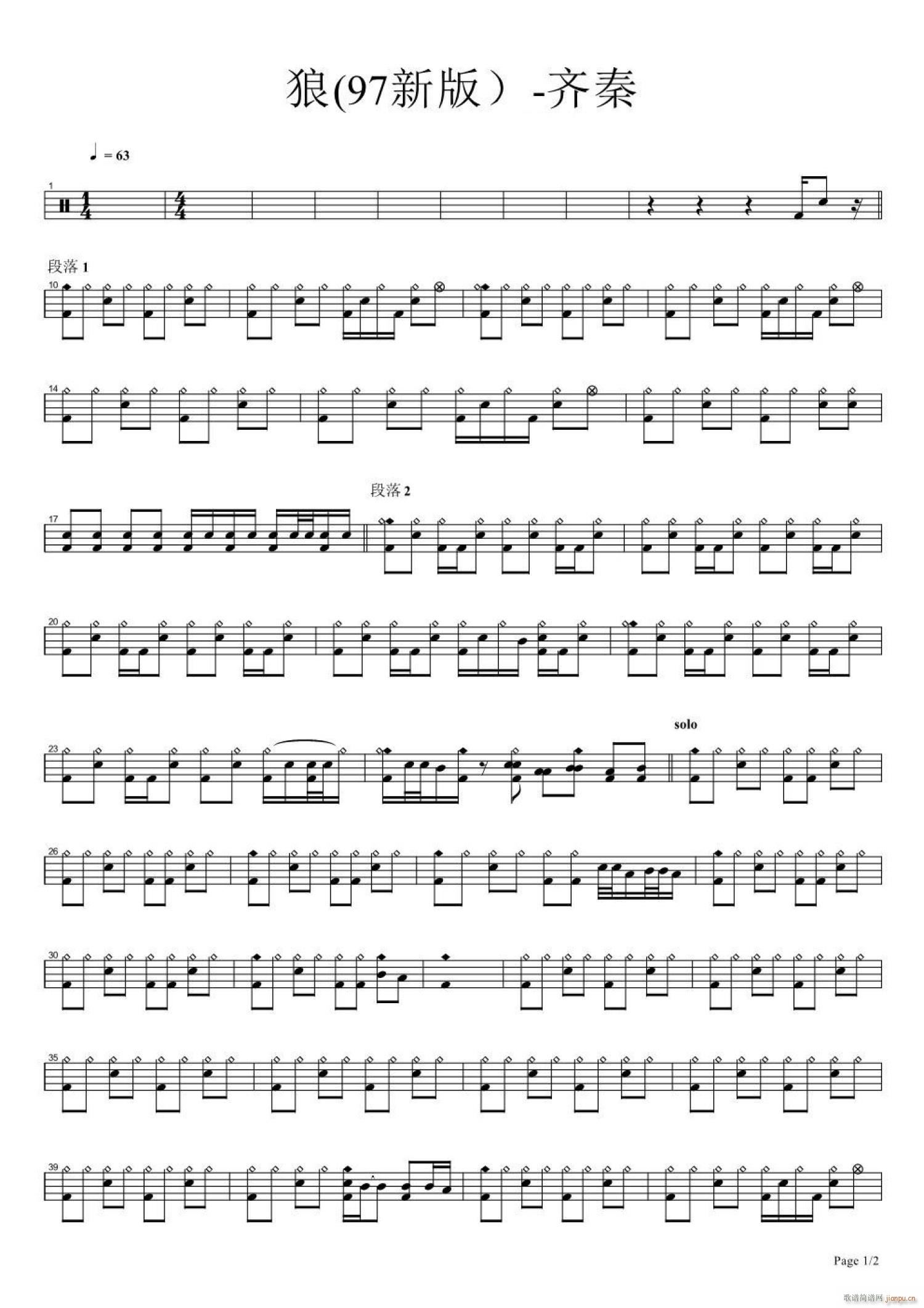 狼 架子(四字歌谱)1