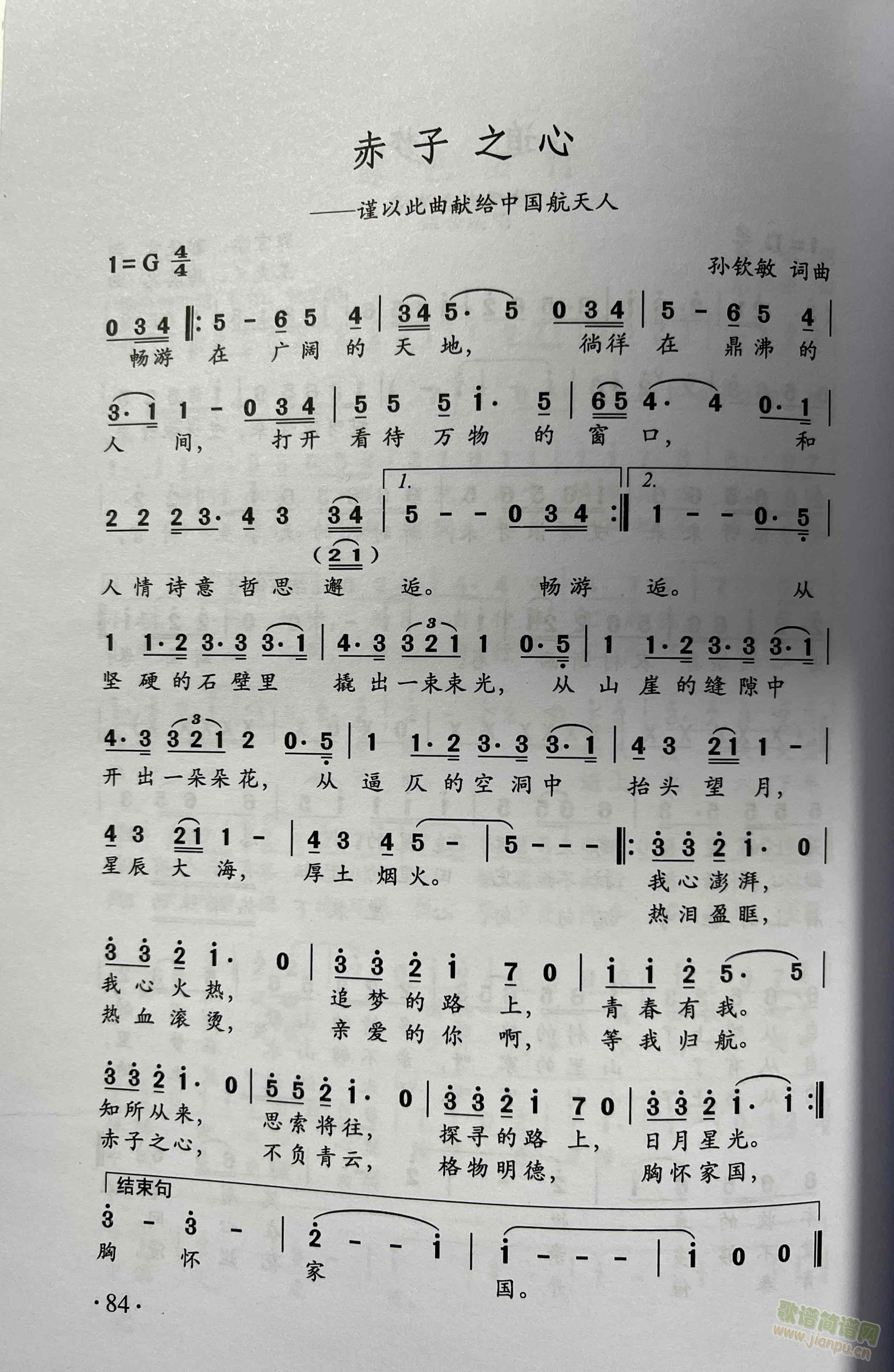 赤子之心(四字歌谱)1