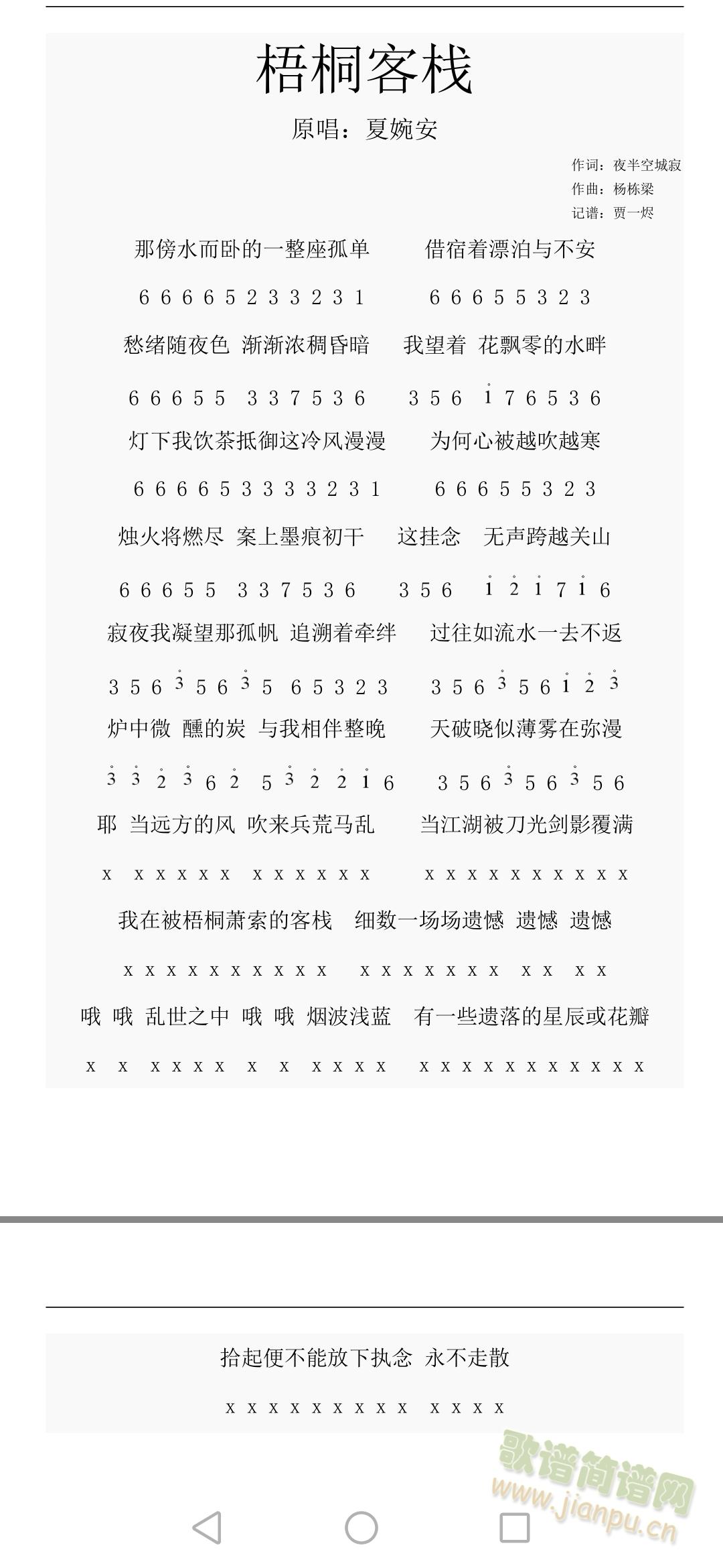 梧桐客栈(四字歌谱)1