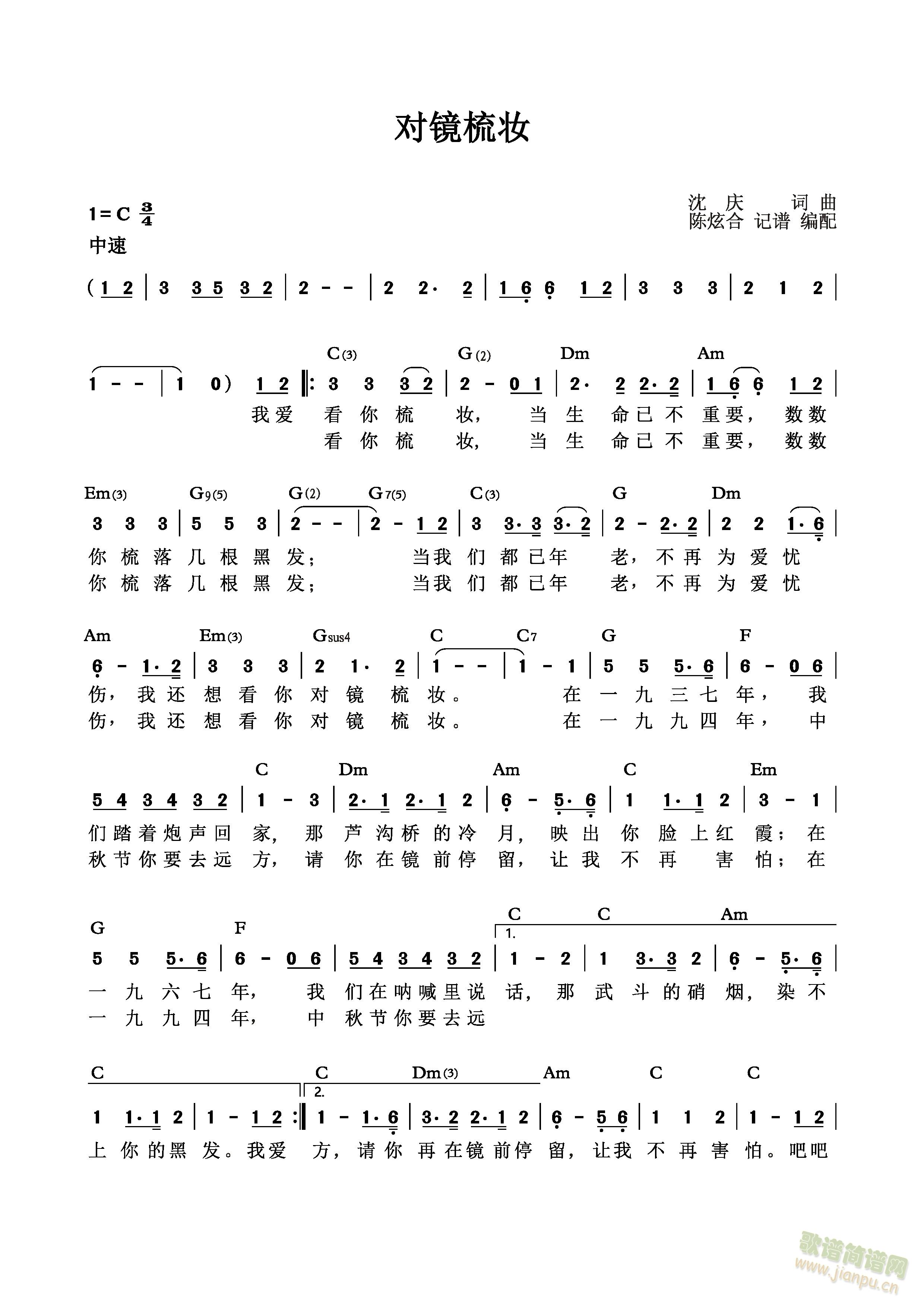 对镜梳妆(四字歌谱)1