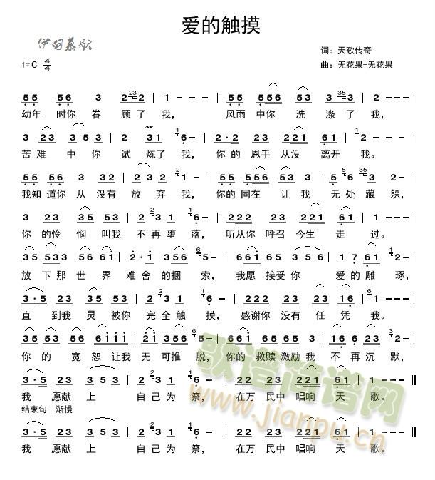 爱的触摸(四字歌谱)1