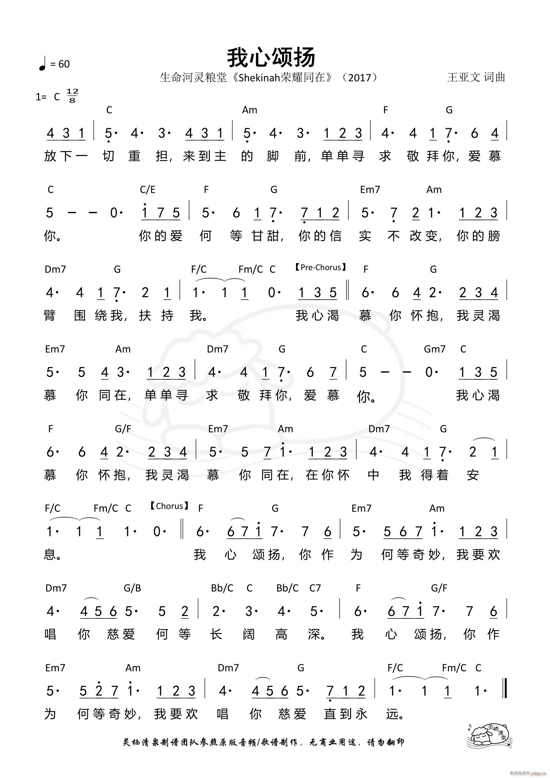 我心颂扬(四字歌谱)1