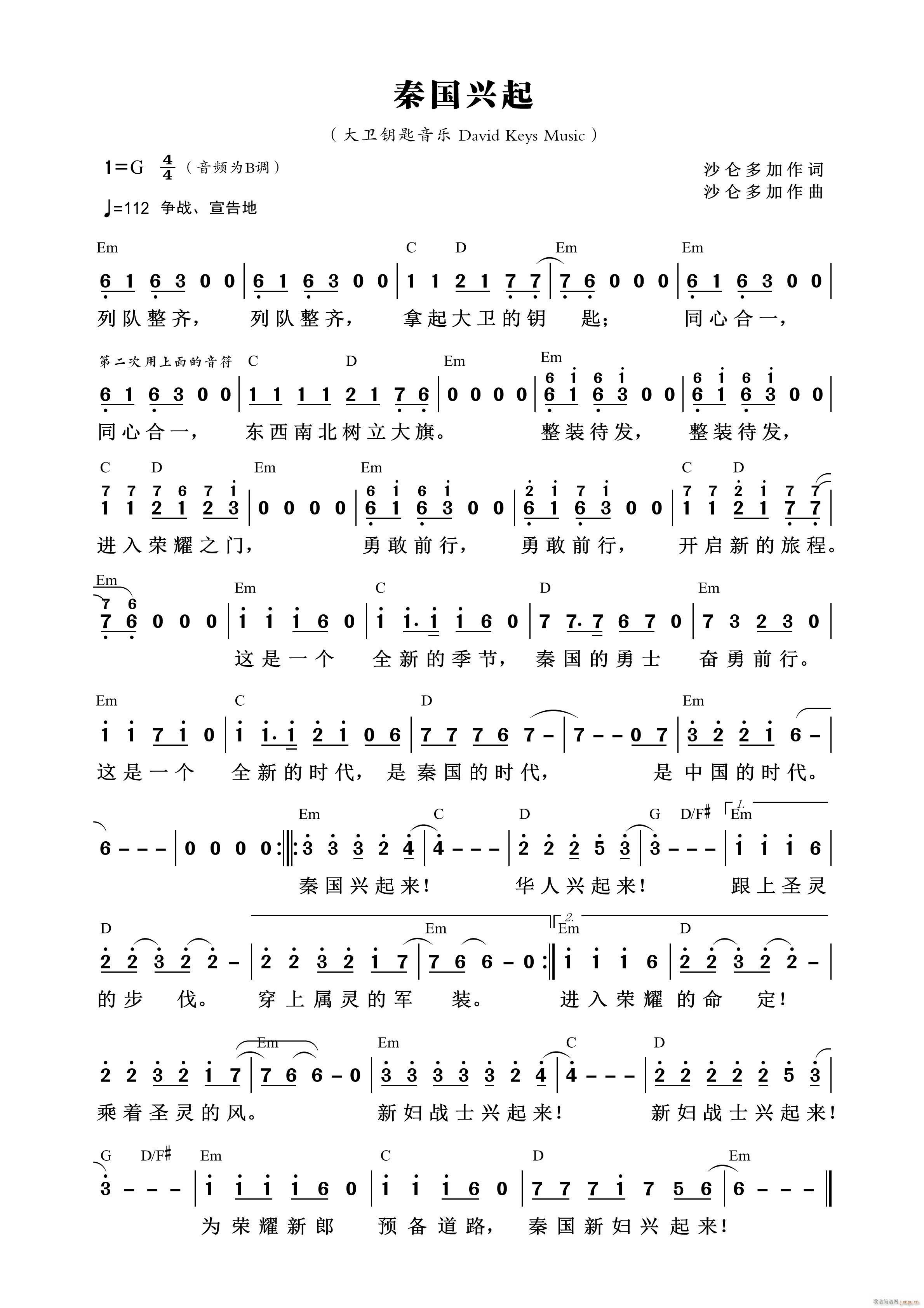 秦国兴起(四字歌谱)1