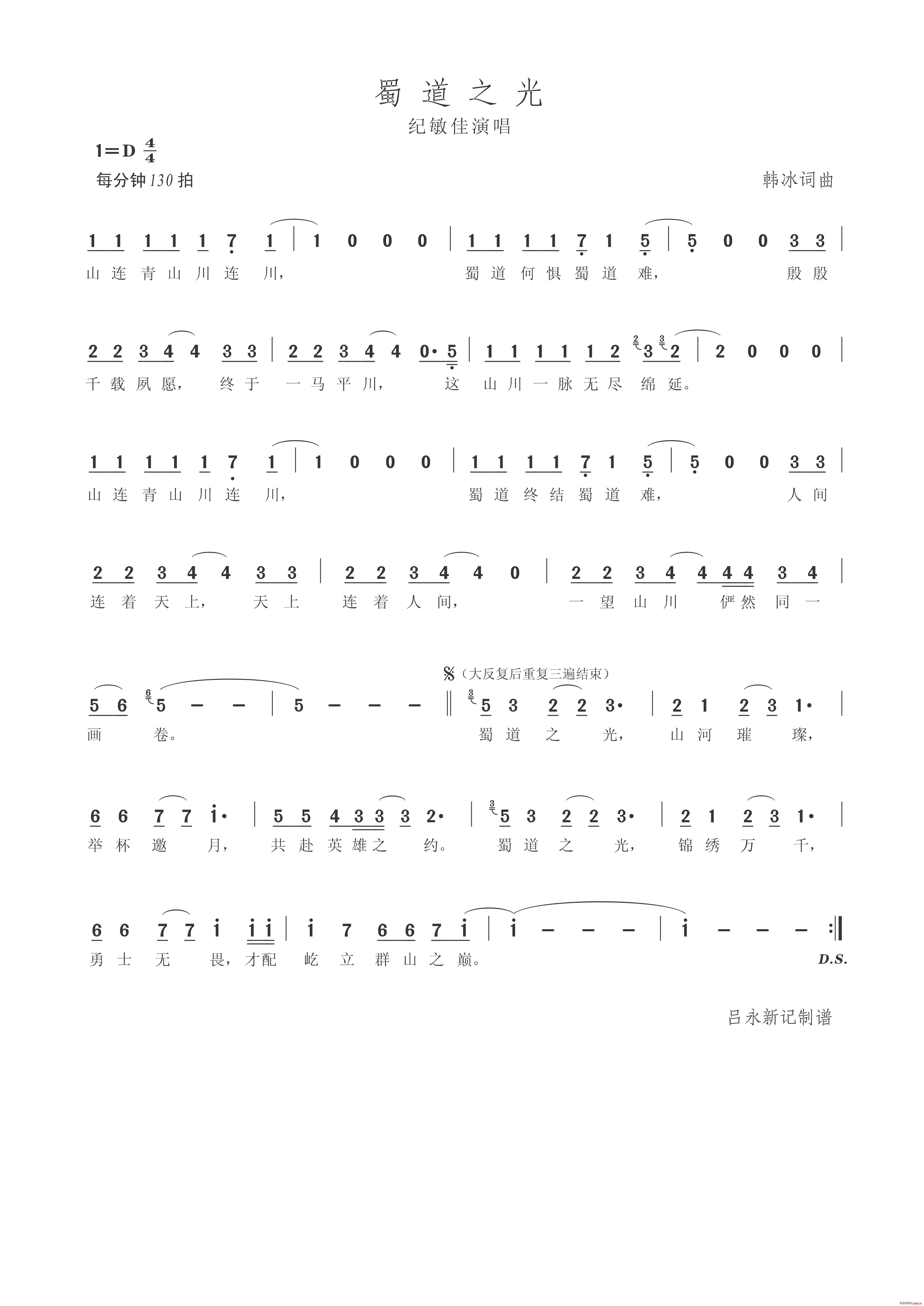 蜀道之光(四字歌谱)1