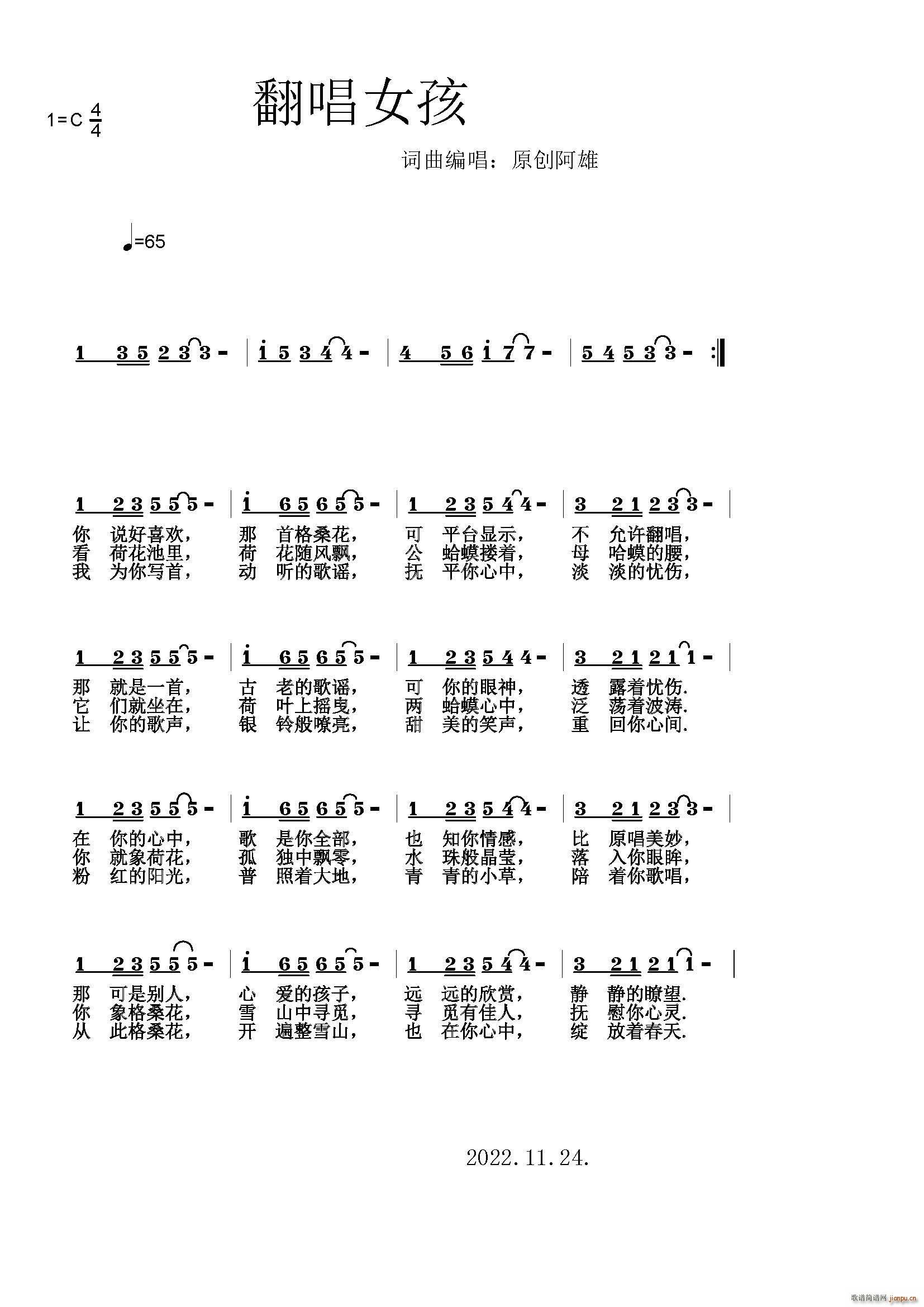 翻唱女孩(四字歌谱)1