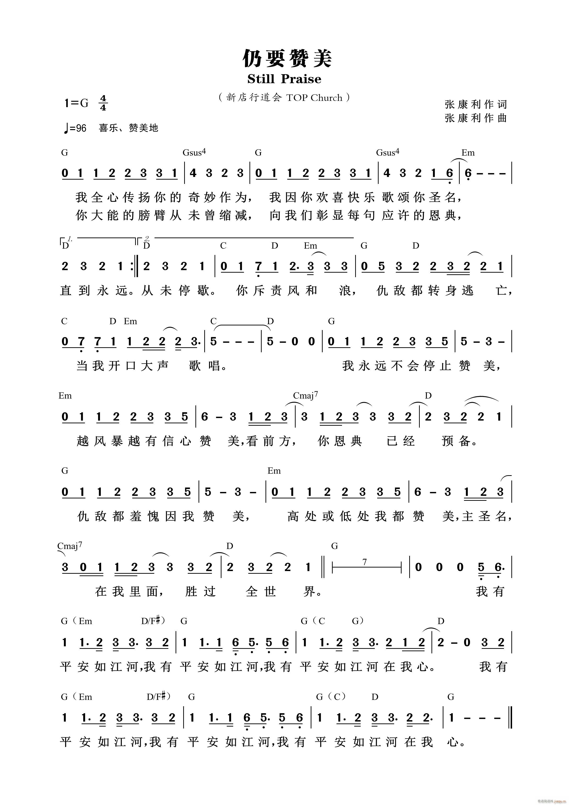 仍要赞美(四字歌谱)1