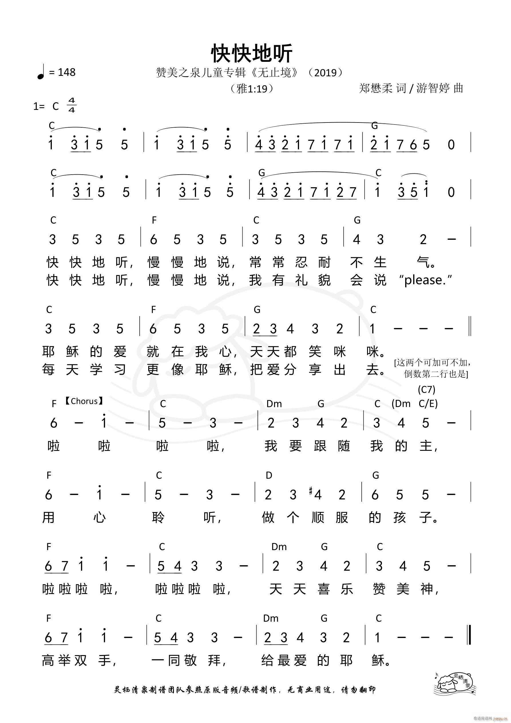 快快地听(四字歌谱)1