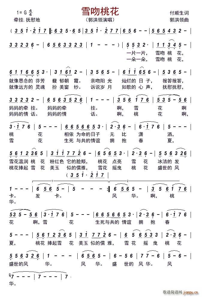 雪吻桃花(四字歌谱)1