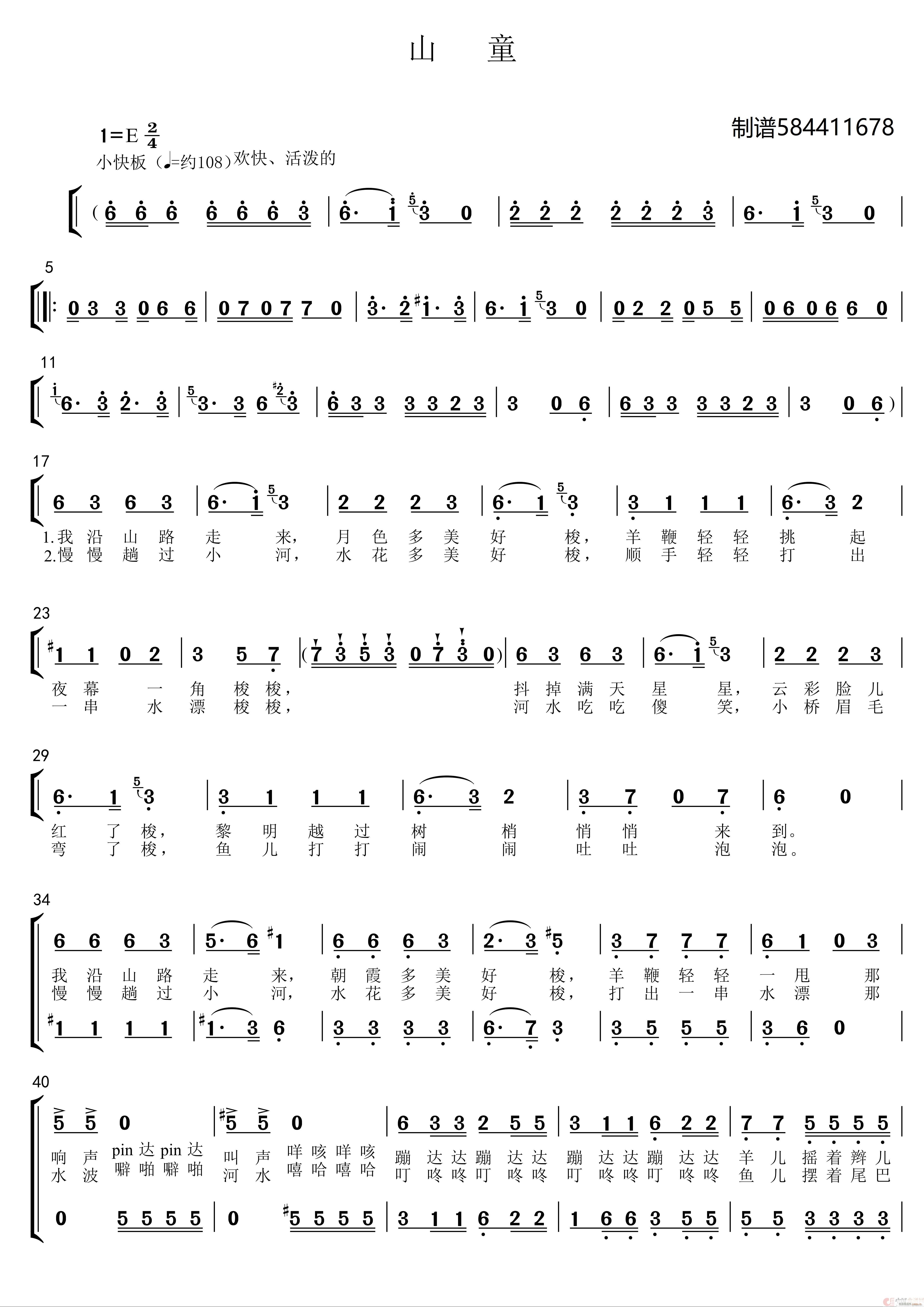 山童合唱(四字歌谱)1