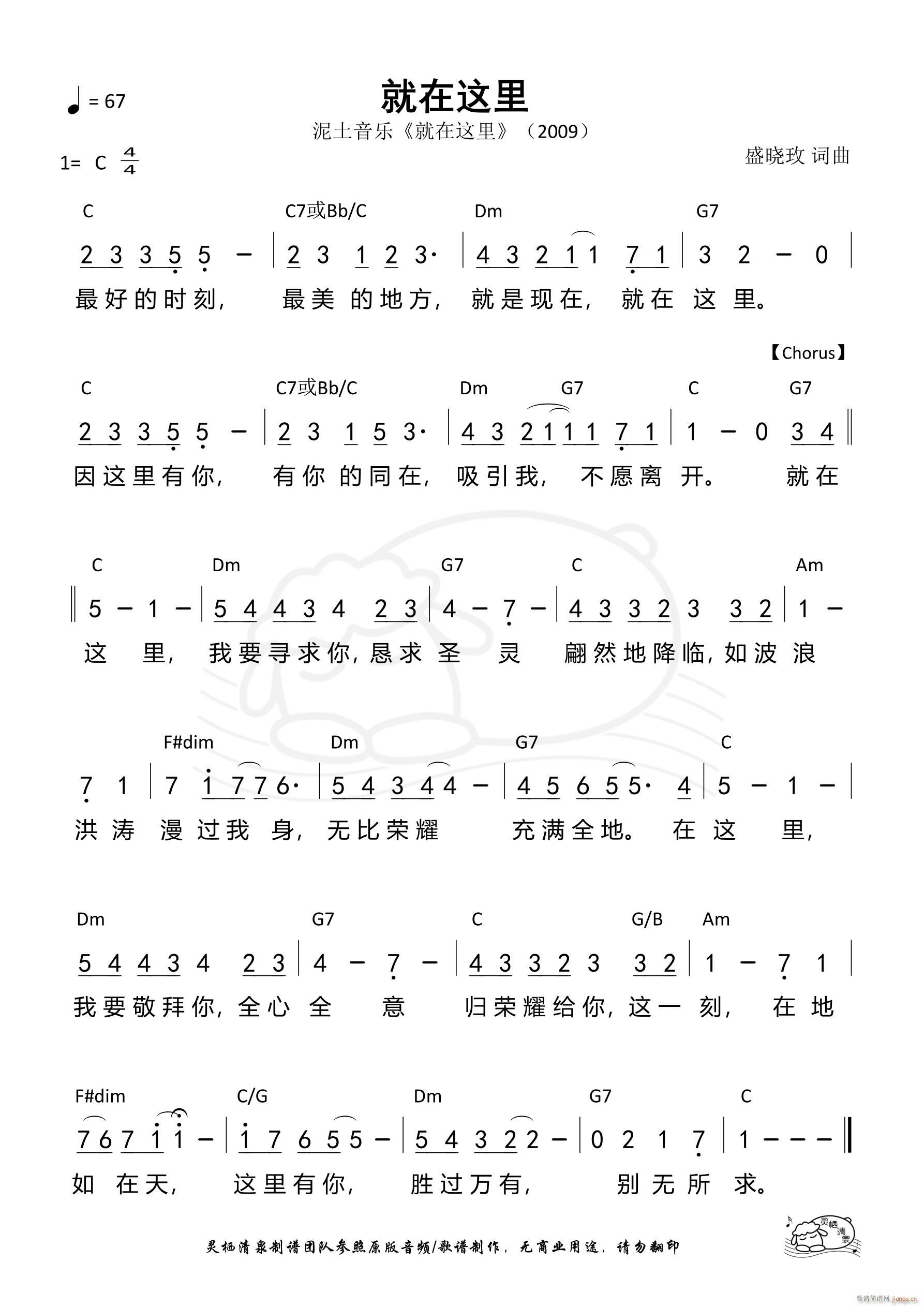 就在这里(四字歌谱)1