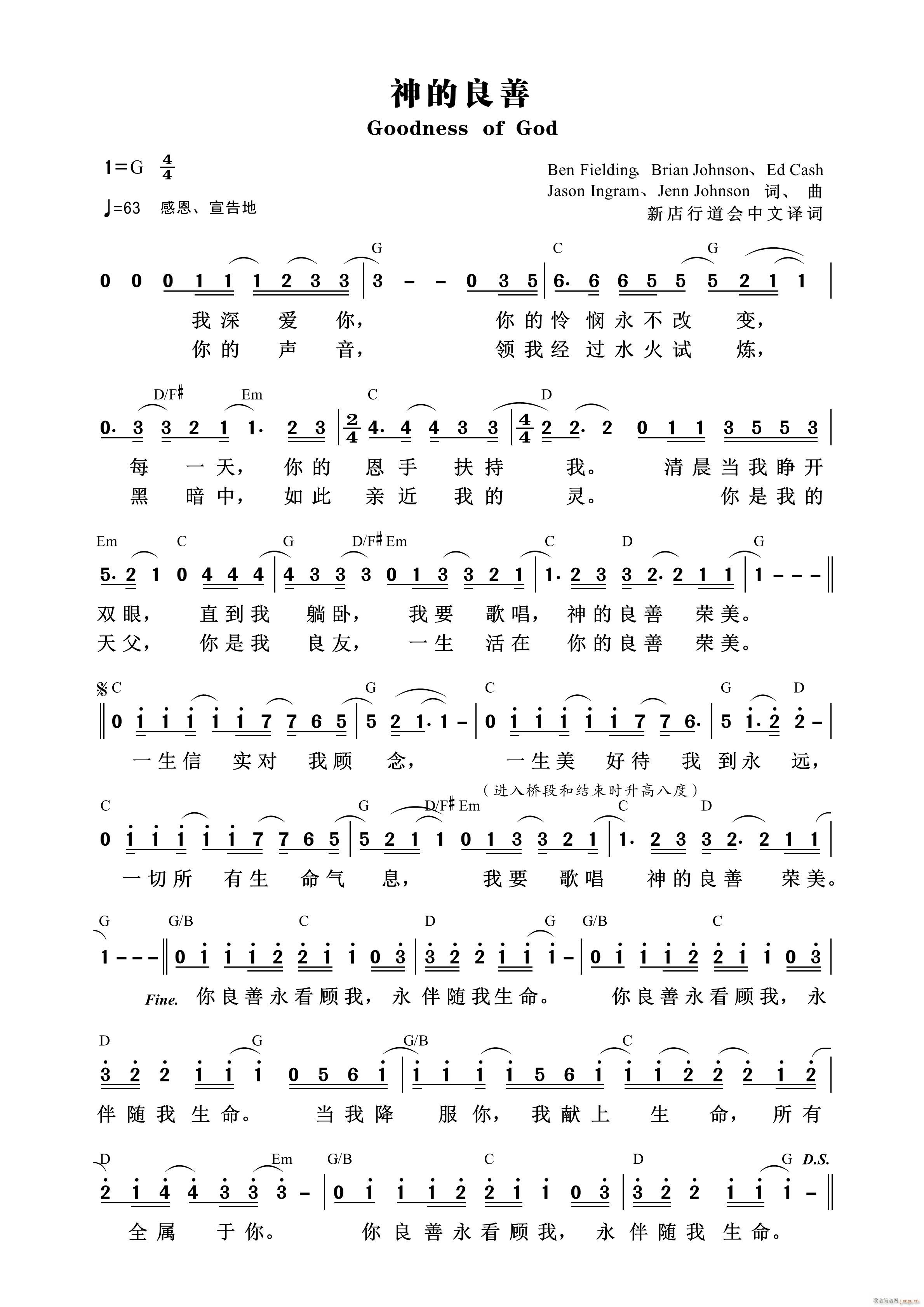 神的良善(四字歌谱)1