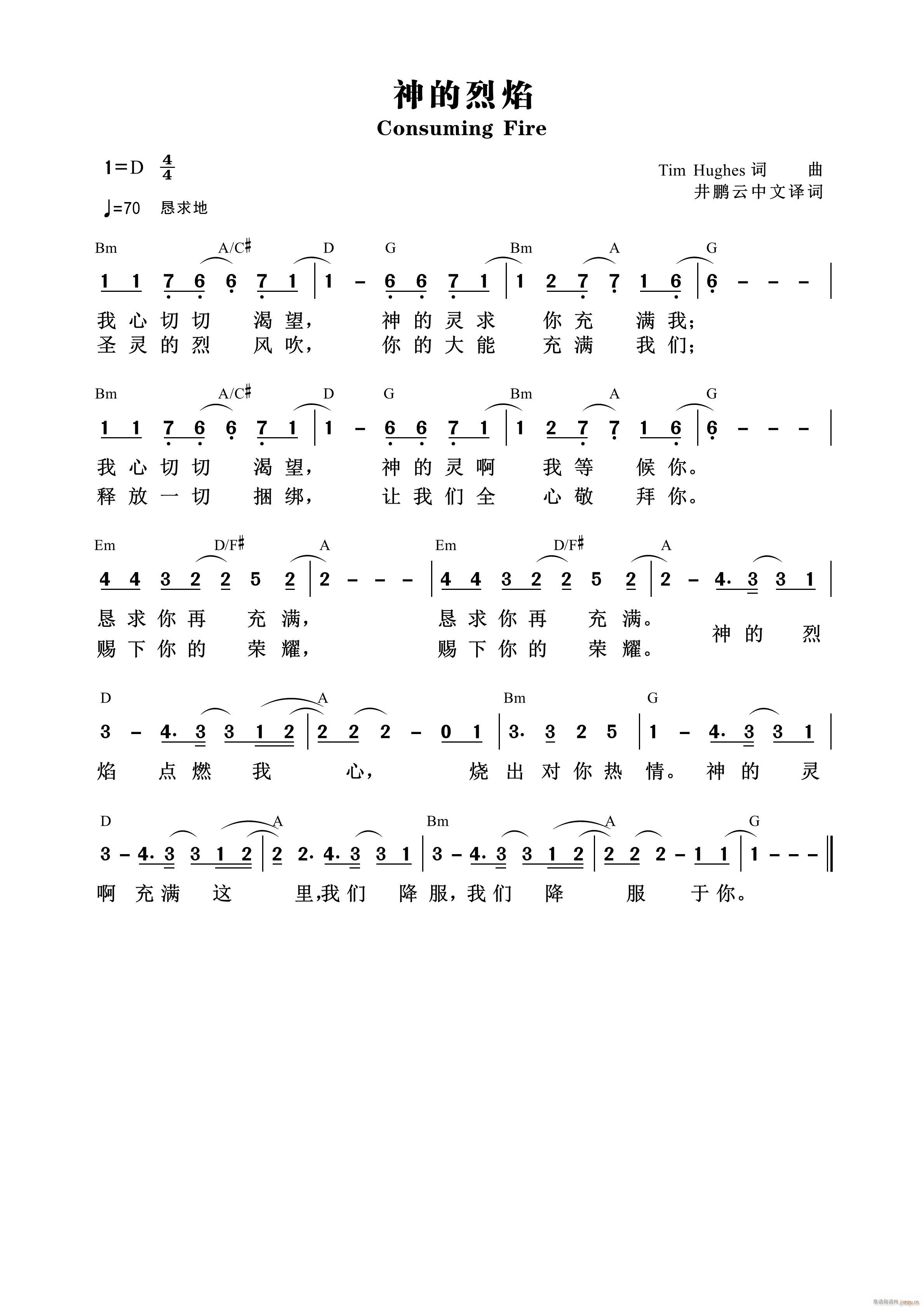 神的烈焰(四字歌谱)1