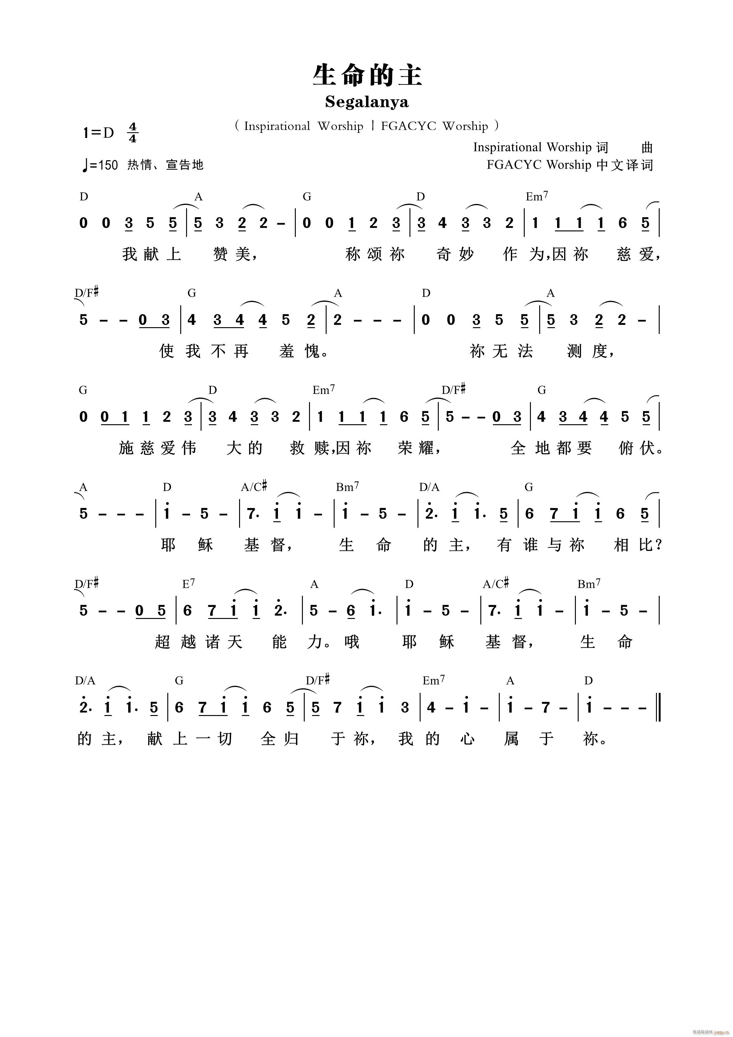 生命的主(四字歌谱)1