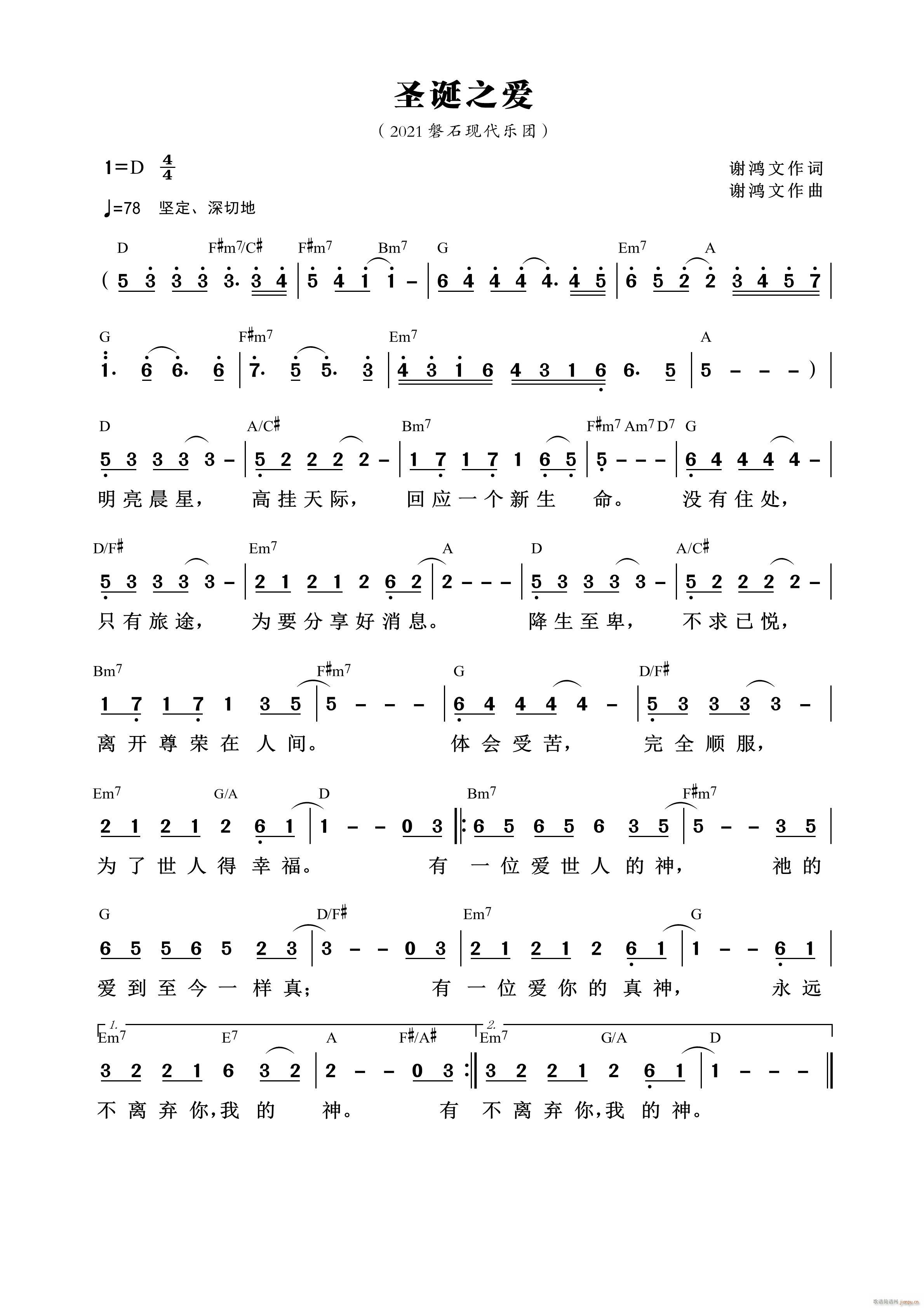 圣诞之爱(四字歌谱)1