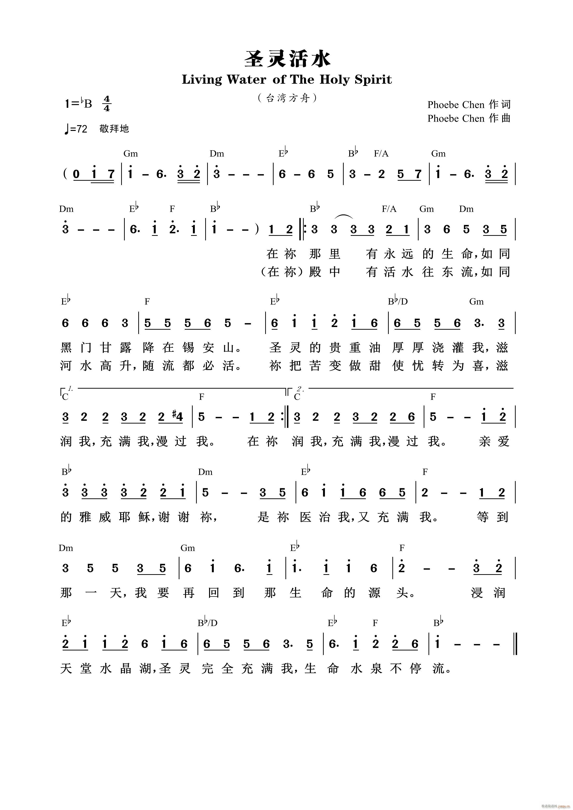 圣灵活水(四字歌谱)1