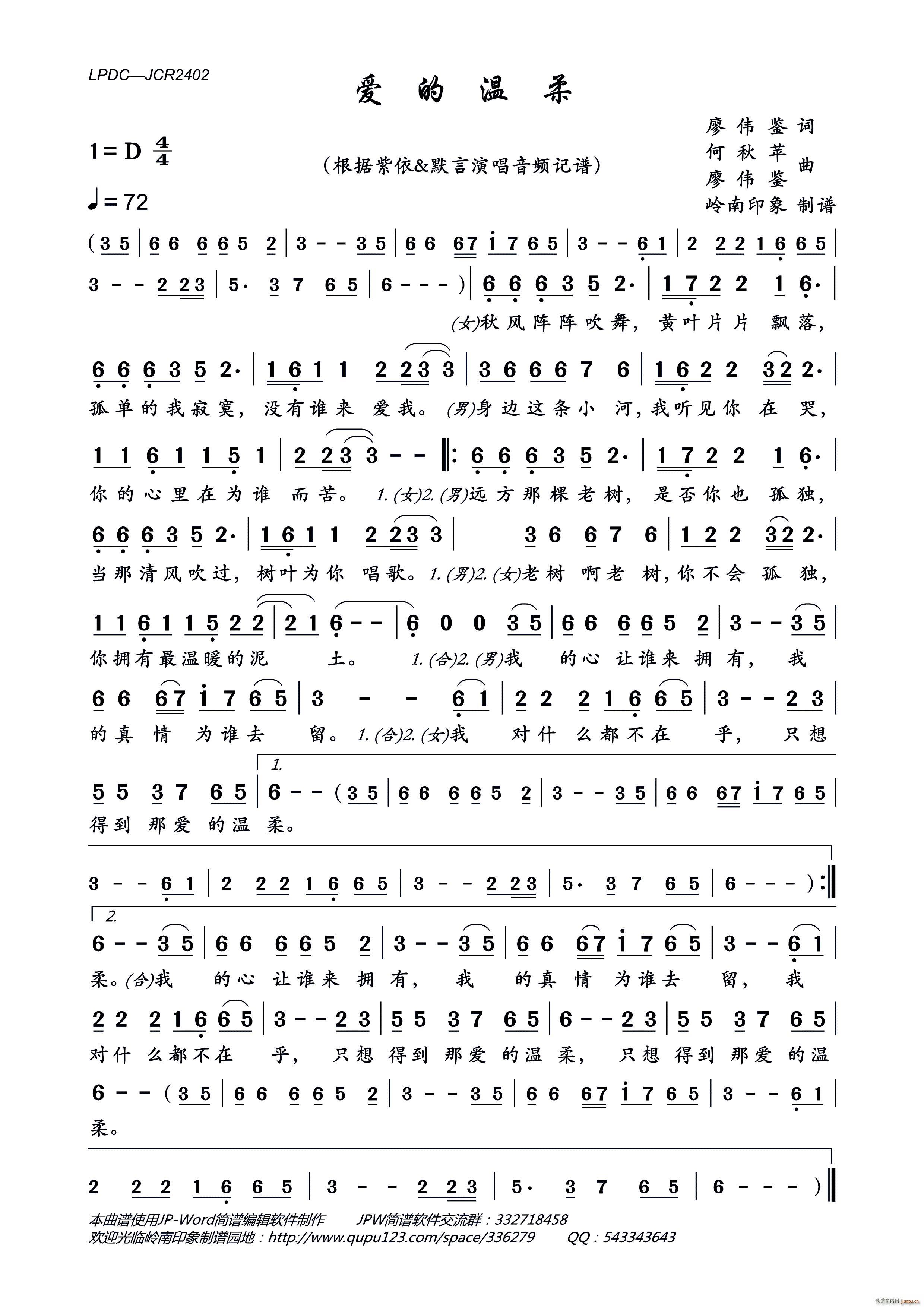 爱的温柔(四字歌谱)1