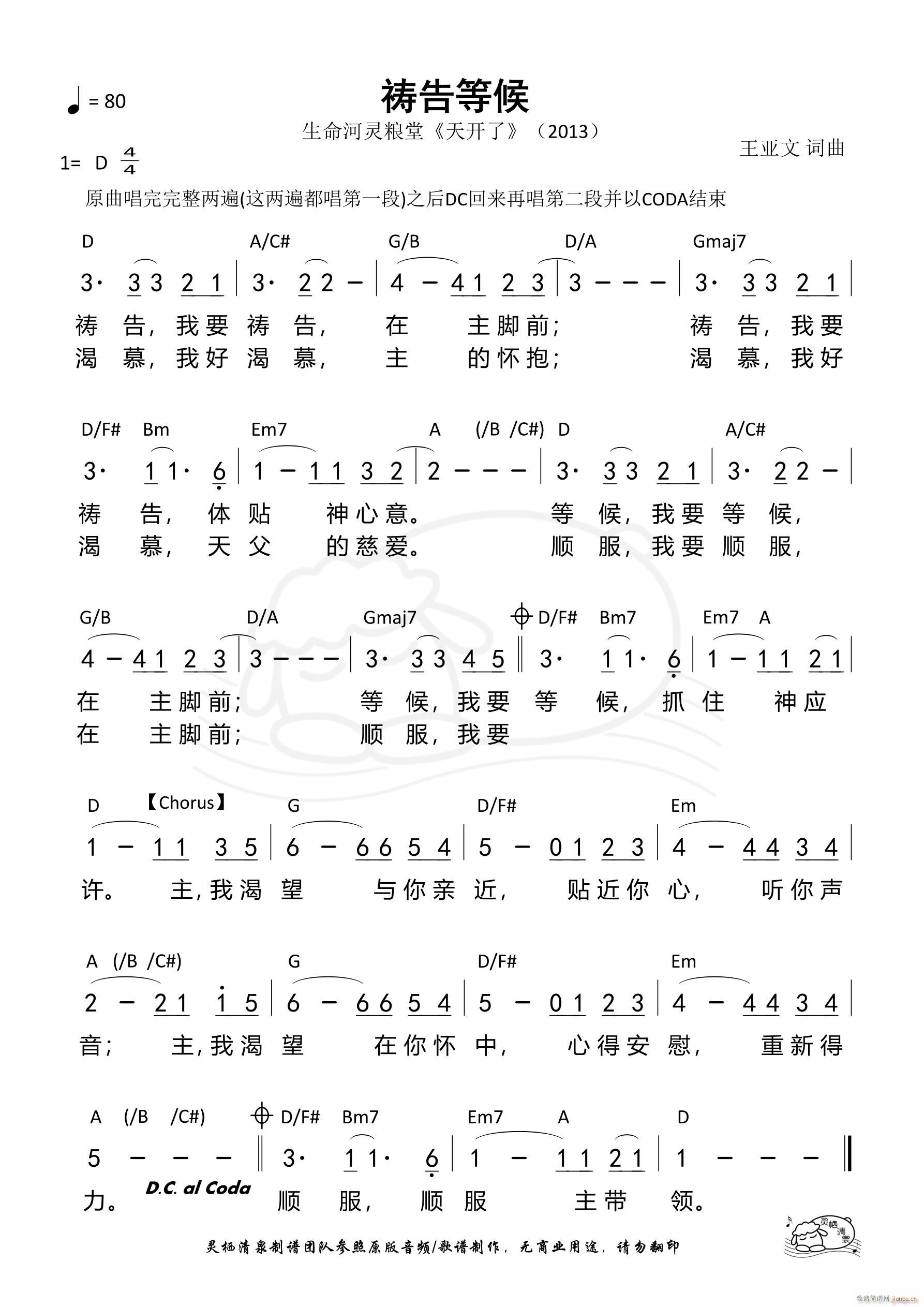 祷告等候(四字歌谱)1