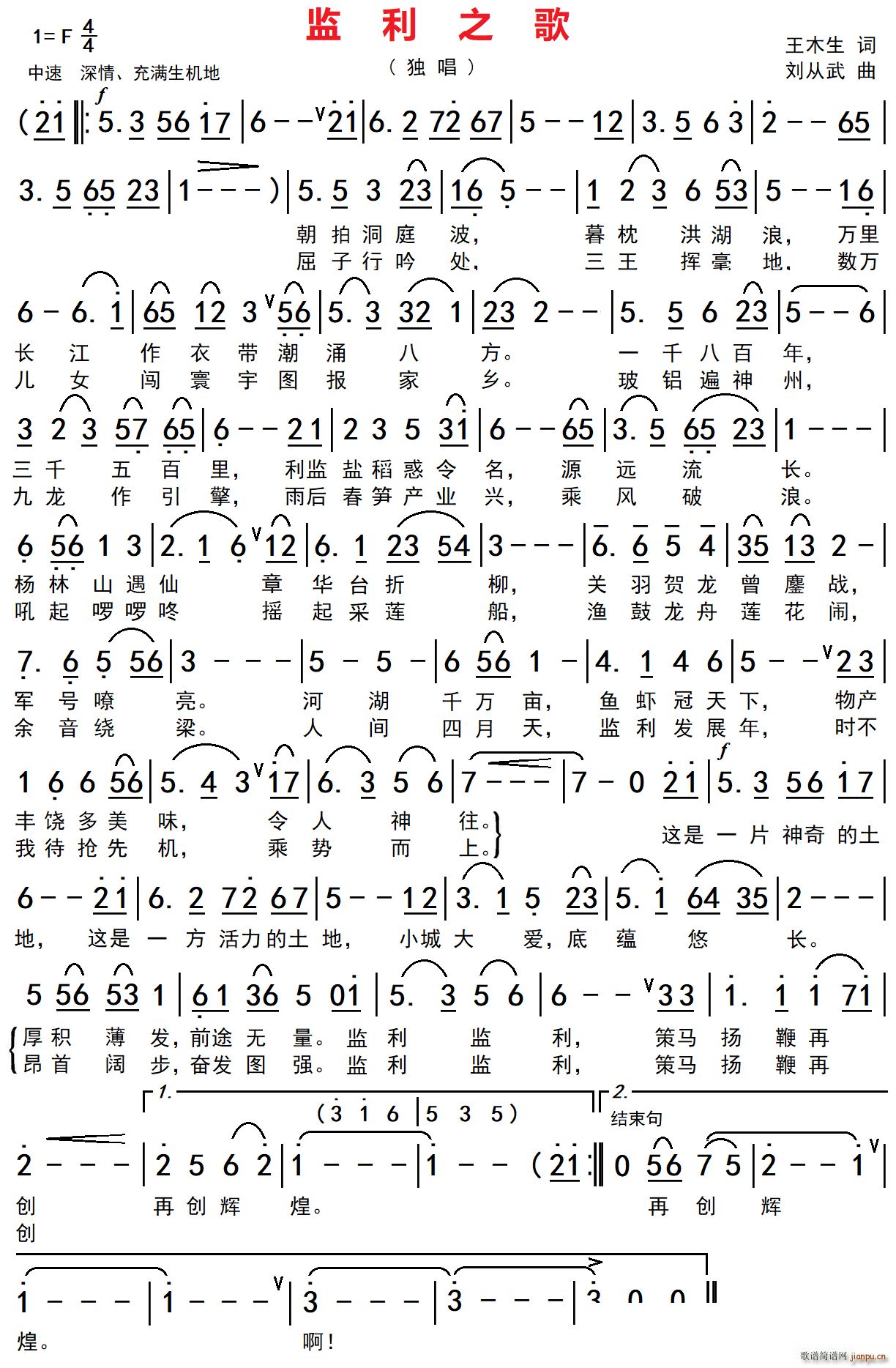 监利之歌(四字歌谱)1