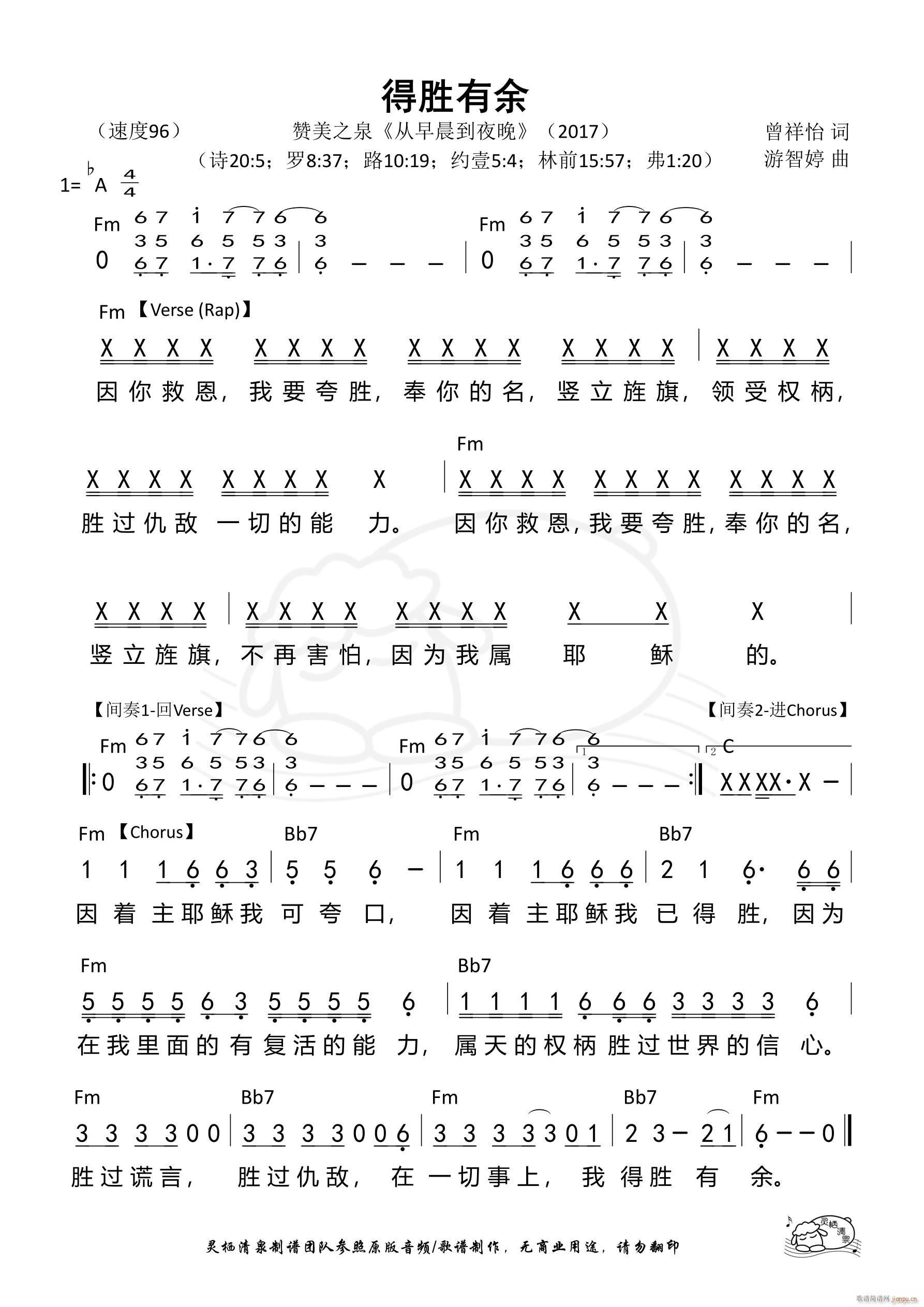 得胜有余(四字歌谱)1