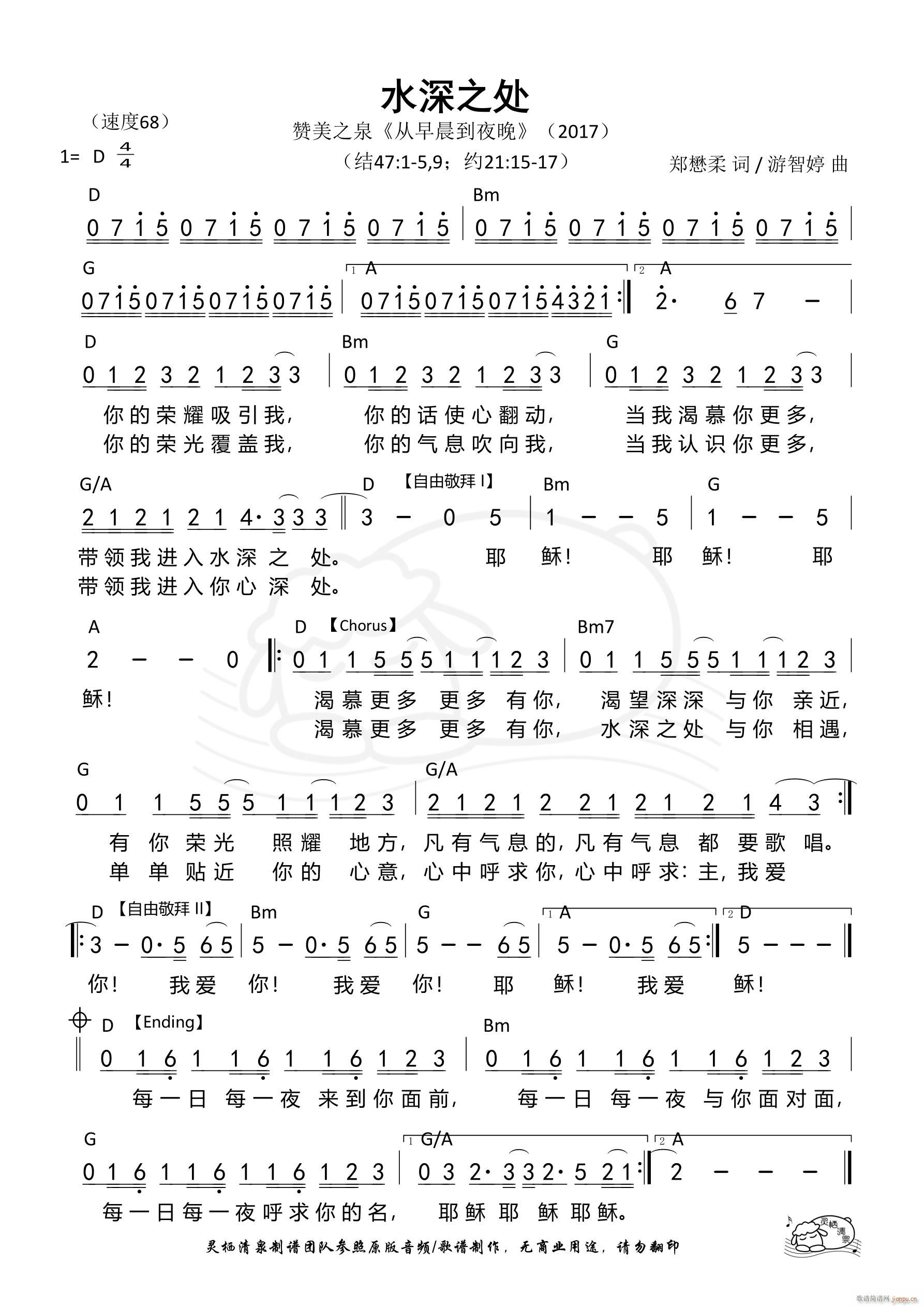 水深之处(四字歌谱)1