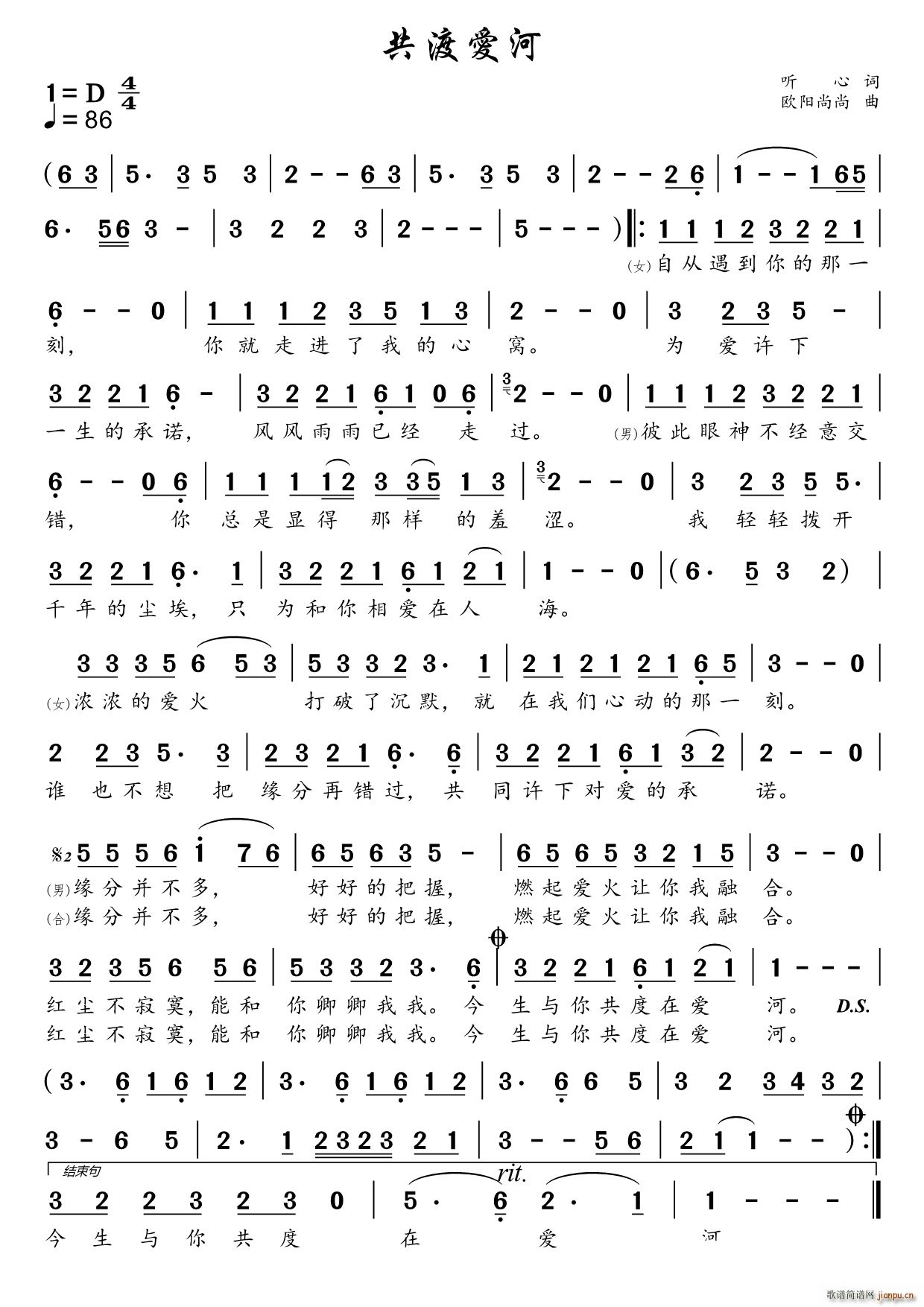 共渡爱河(四字歌谱)1