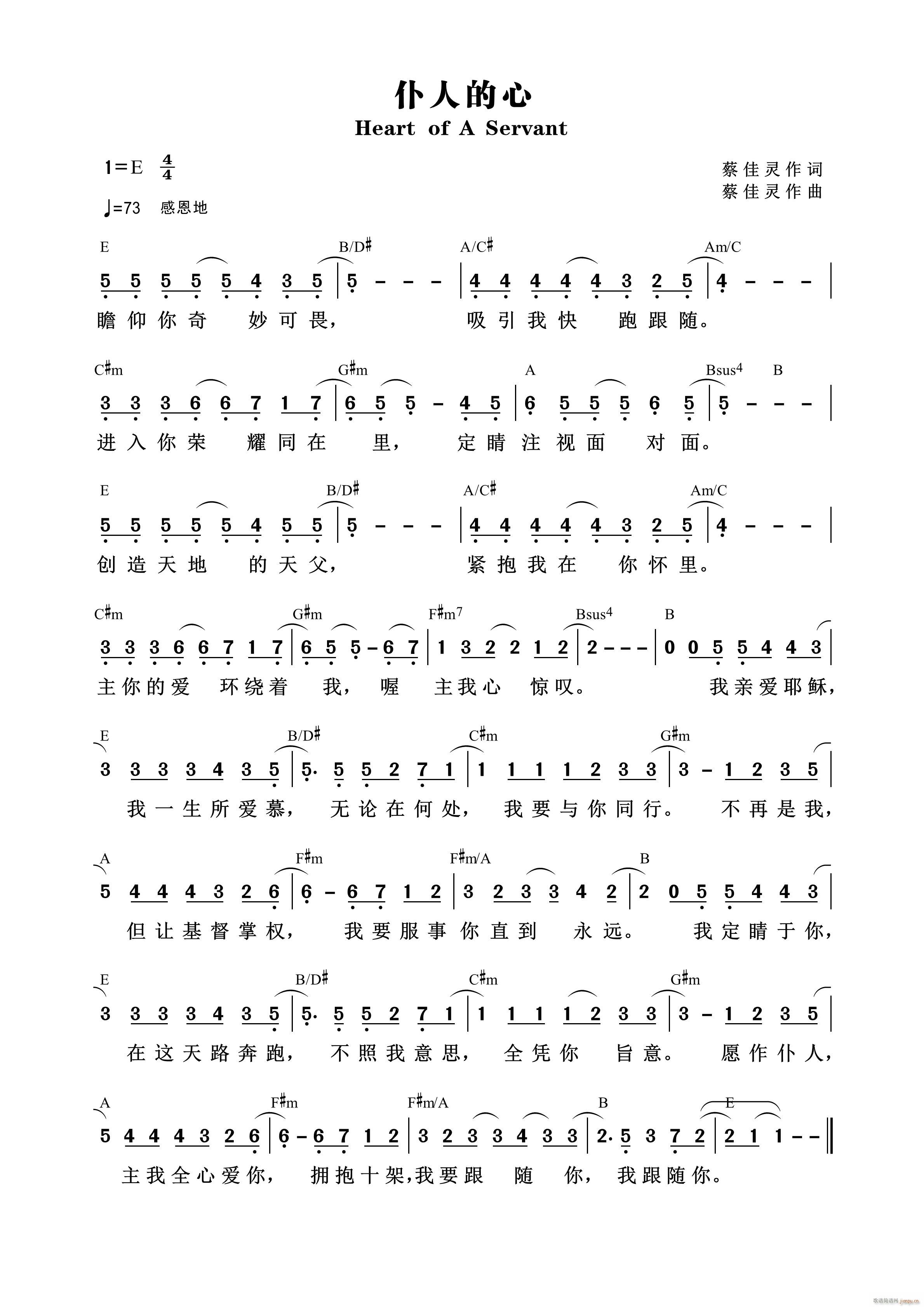 仆人的心(四字歌谱)1